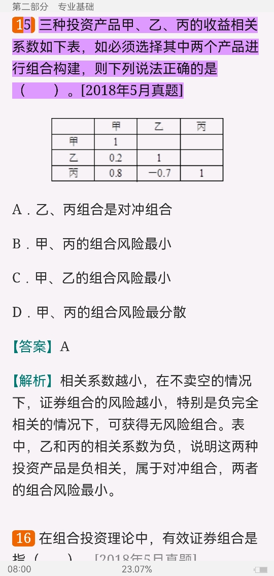 2022年证券投资顾问业务过关必做1000题(含历年真题)