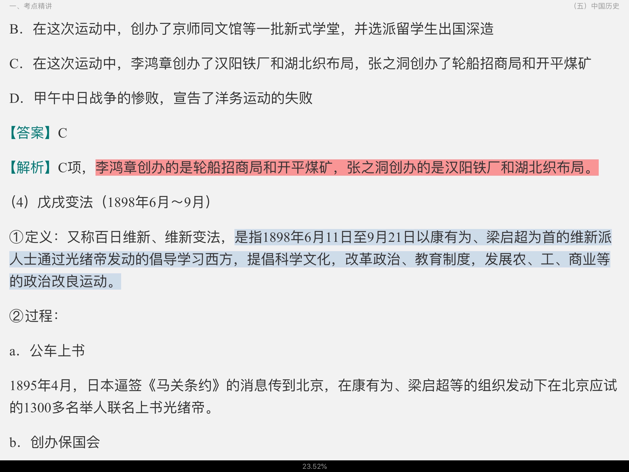 2022年海南公务员录用考试专用教材:行政职业能力测验【备考指南+考点精讲+典型题(含历年真题)详解】