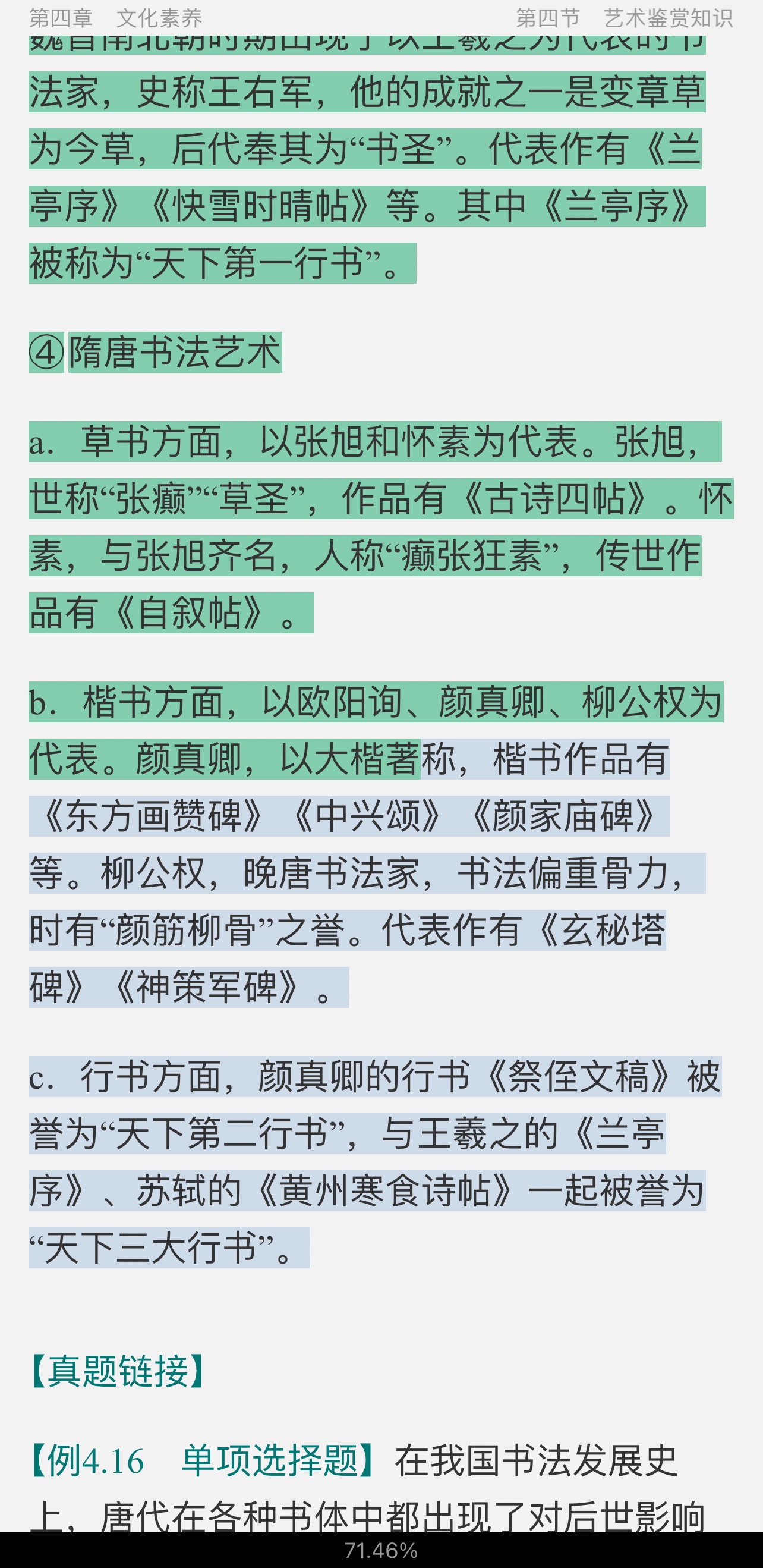 2022年国家教师资格考试专用教材·综合素质(小学)