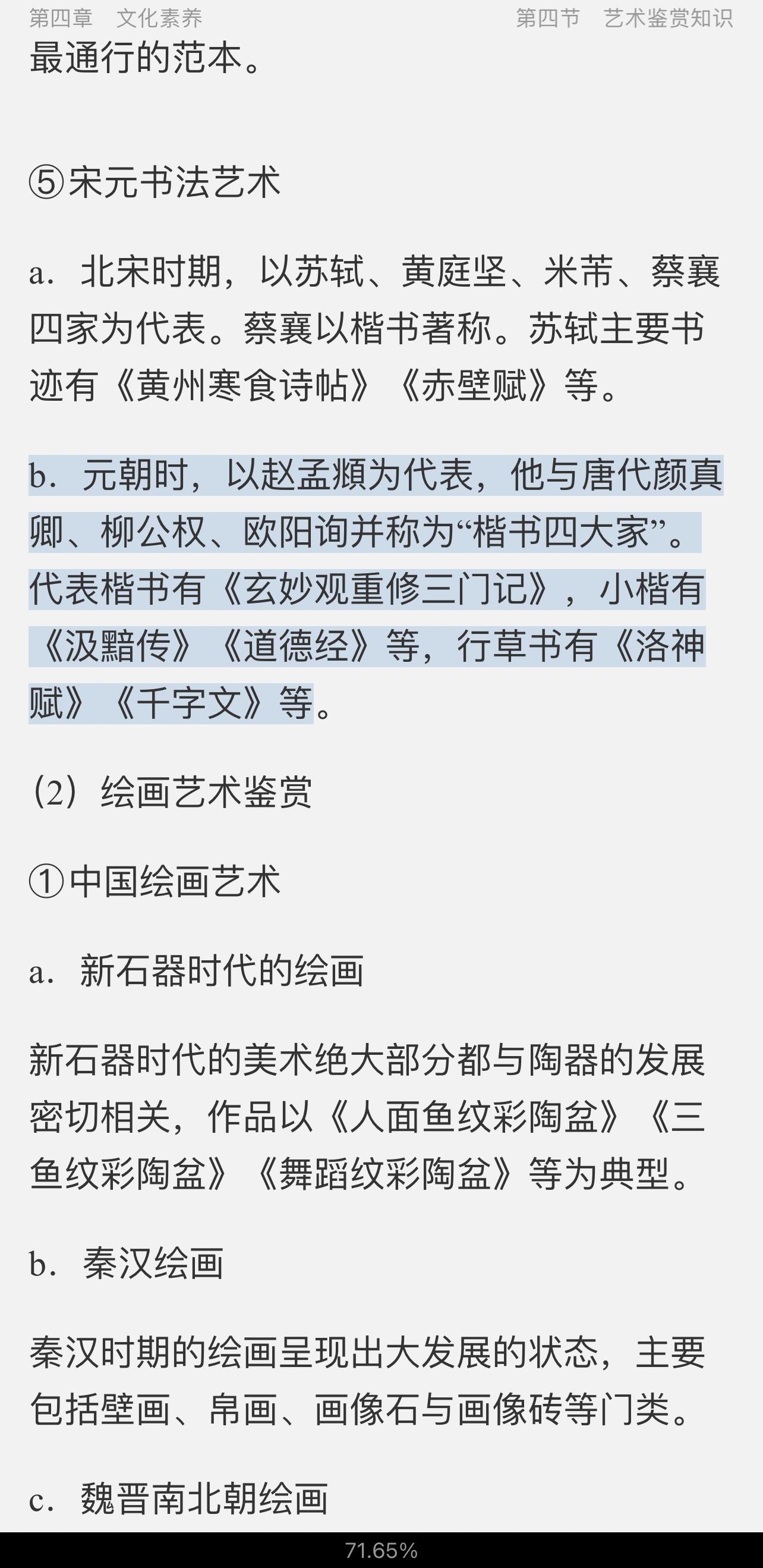 2022年国家教师资格考试专用教材·综合素质(小学)