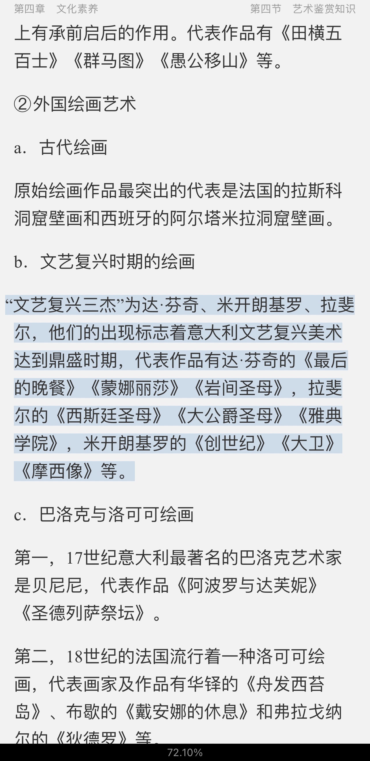 2022年国家教师资格考试专用教材·综合素质(小学)