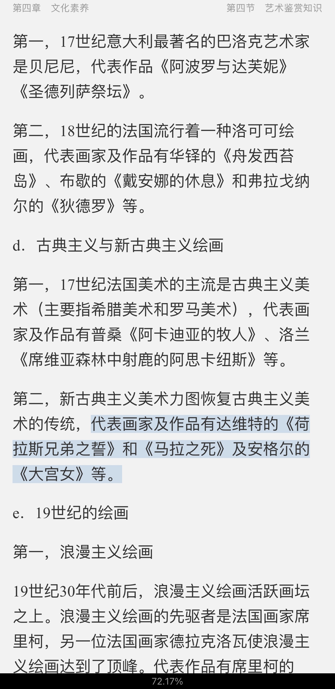 2022年国家教师资格考试专用教材·综合素质(小学)