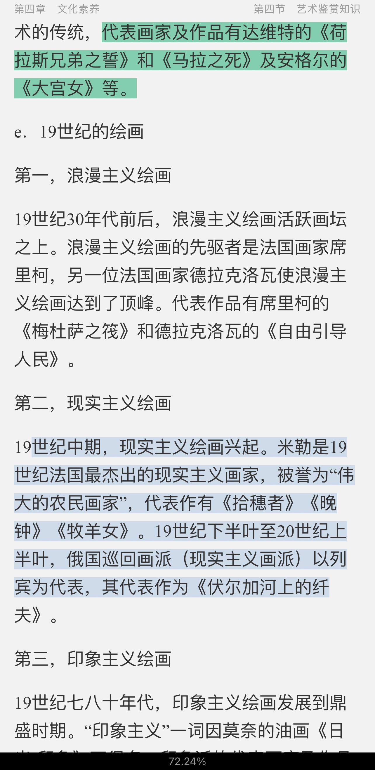 2022年国家教师资格考试专用教材·综合素质(小学)