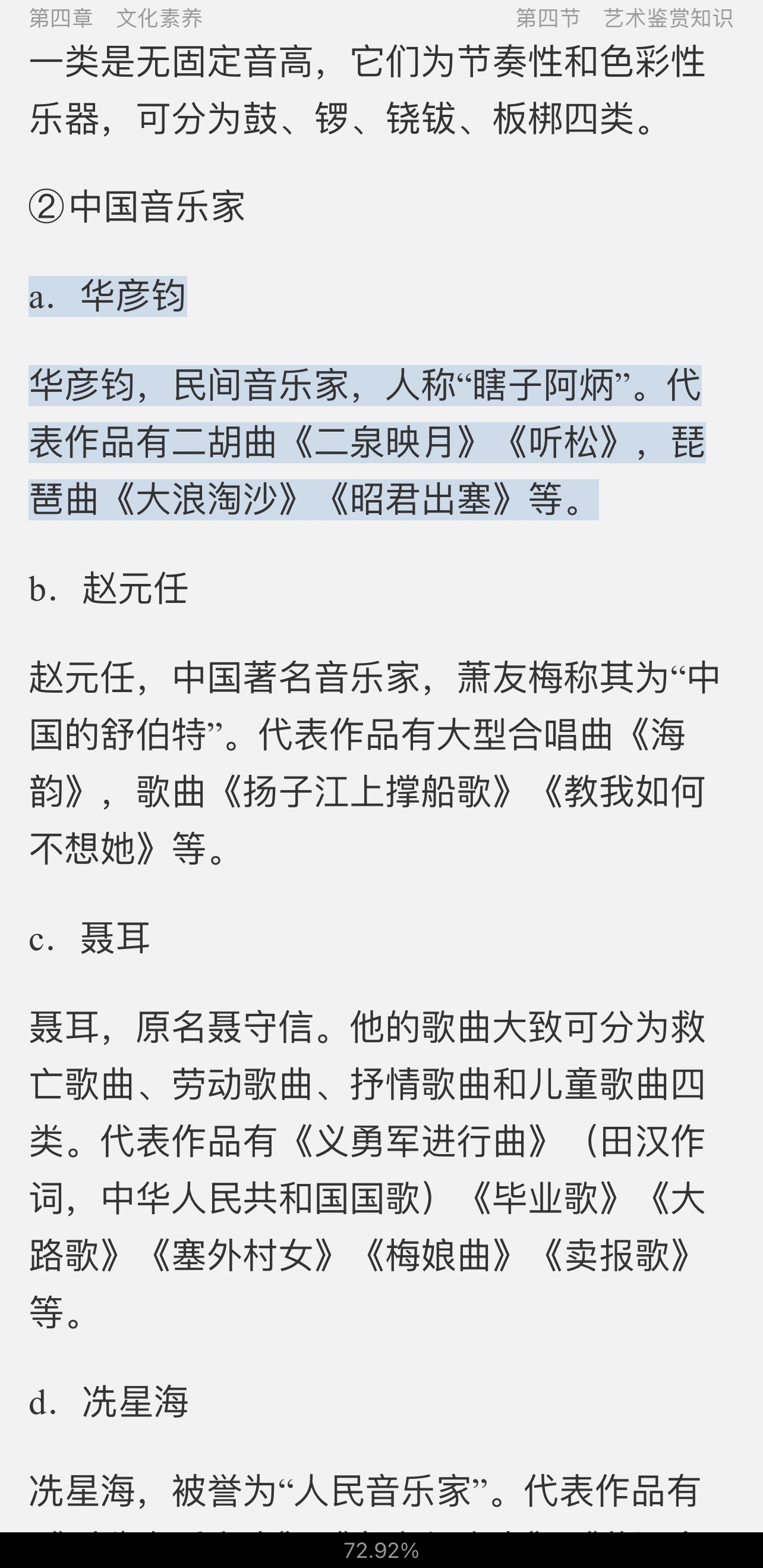 2022年国家教师资格考试专用教材·综合素质(小学)