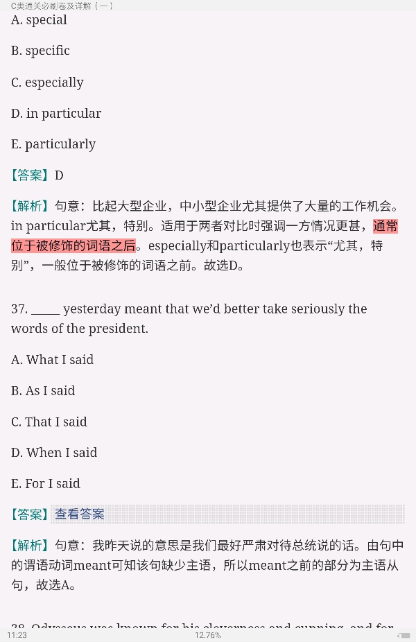 全国大学生英语竞赛C类(本科生)通关必刷10套卷