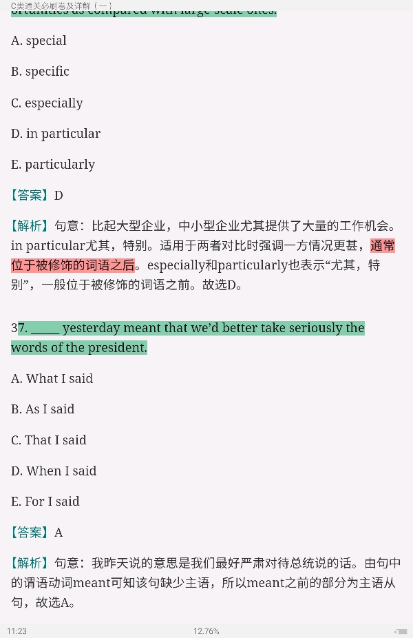全国大学生英语竞赛C类(本科生)通关必刷10套卷