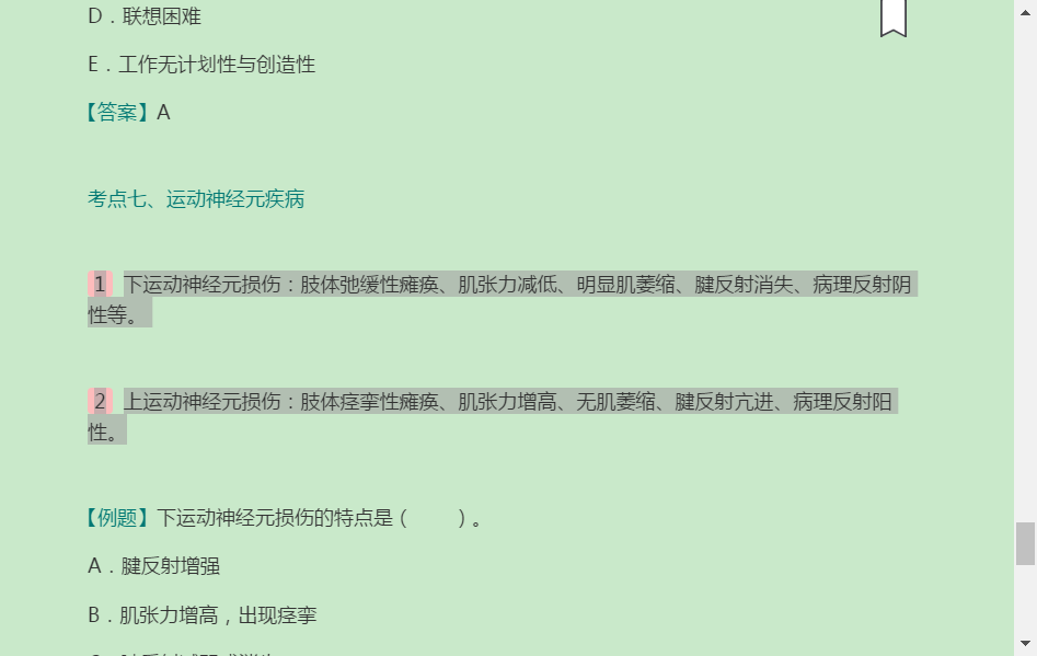 2022年康复医学治疗技术（士）考试考点手册