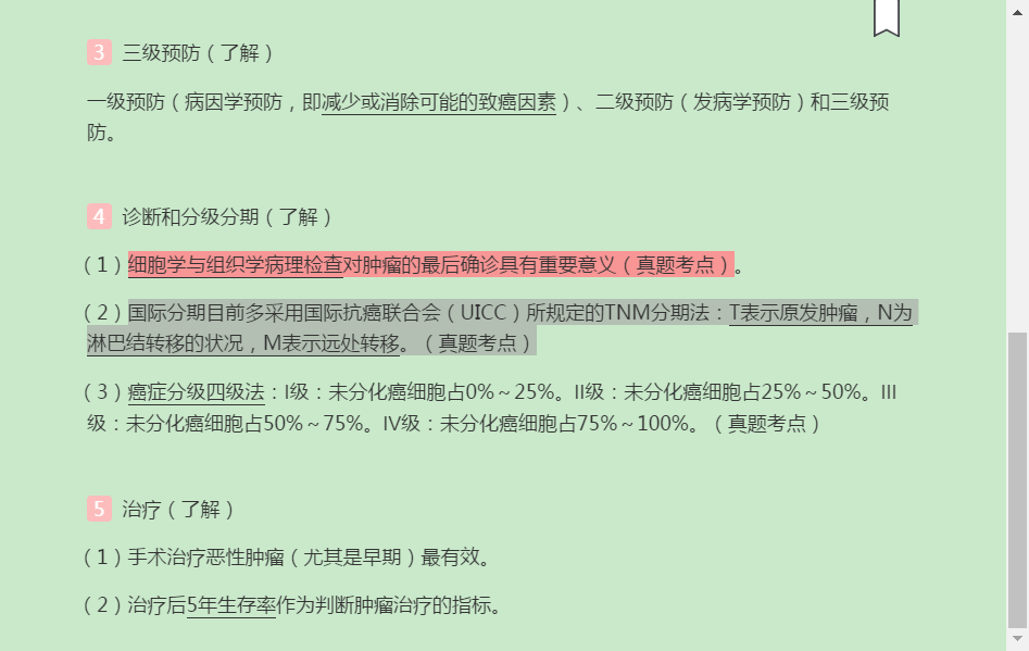 2022年康复医学治疗技术(士)考试考点手册