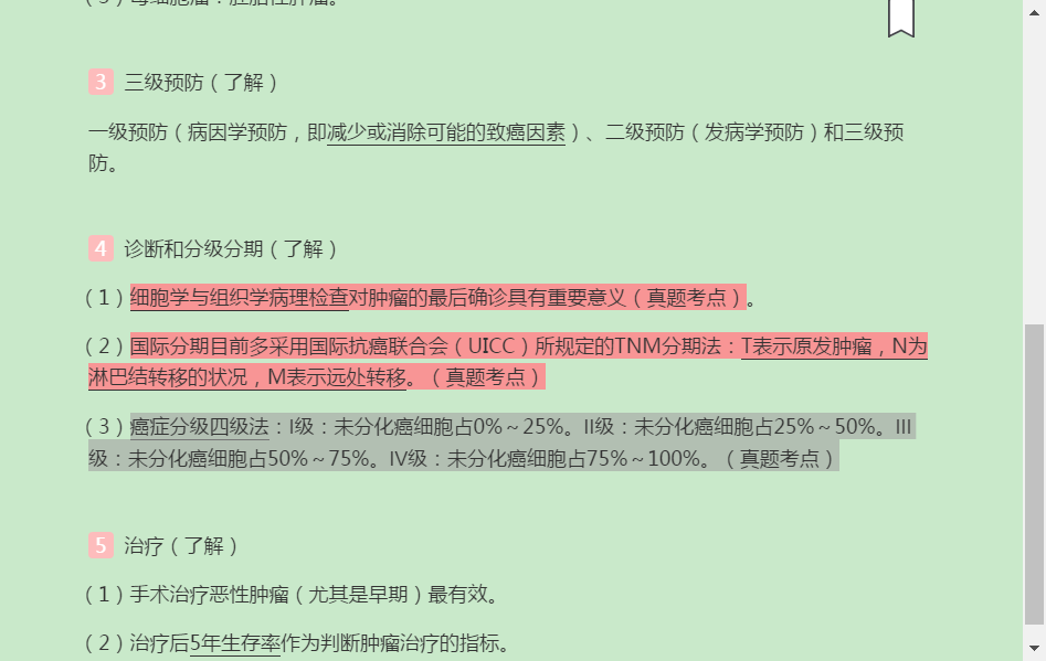 2022年康复医学治疗技术（士）考试考点手册