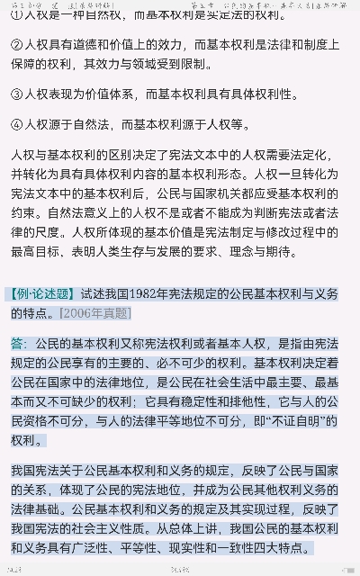 2022年同等学力申硕《法学学科综合水平考试》考点手册(录屏讲解)