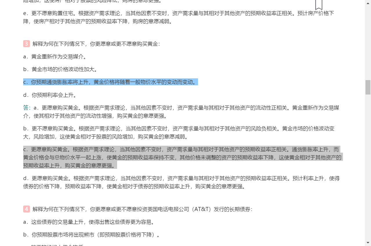 米什金《货币金融学》(第11版)笔记和课后习题详解