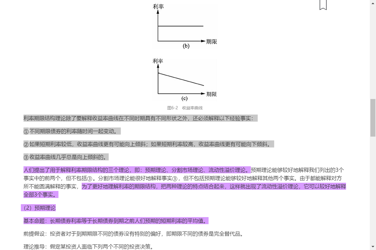 米什金《货币金融学》(第11版)笔记和课后习题详解