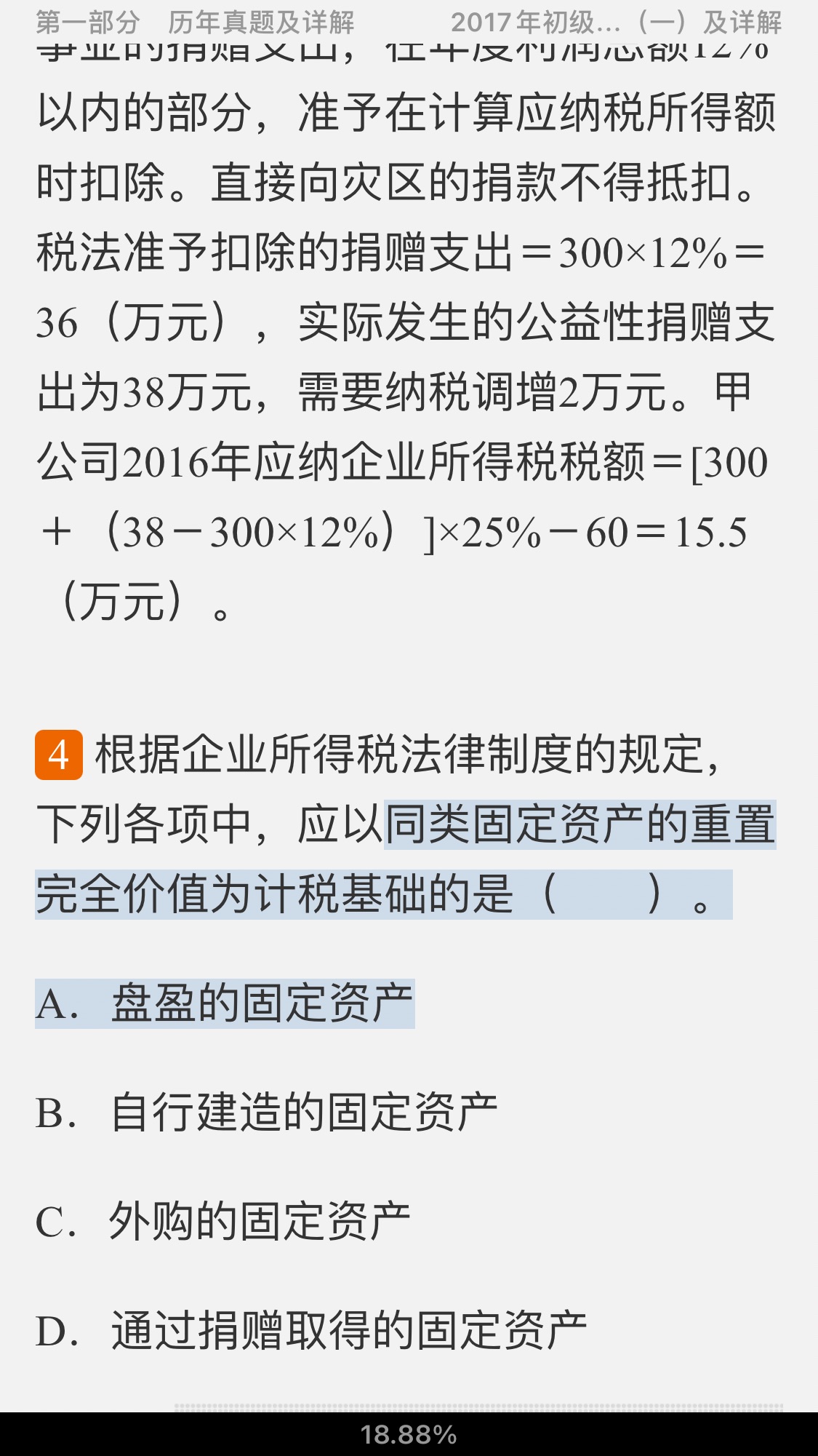 初级会计师《经济法基础》历年真题详解与考前押题试卷