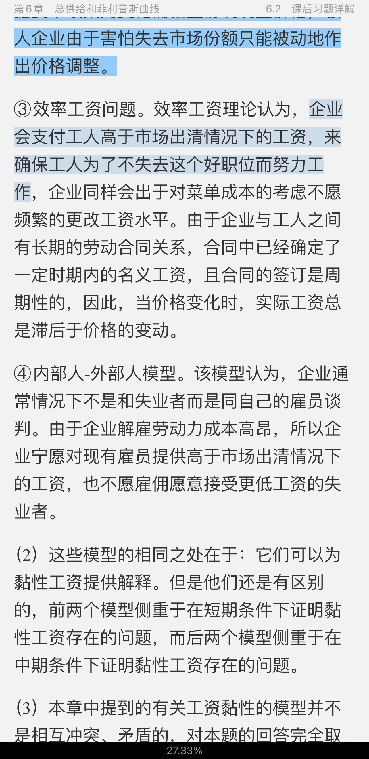 多恩布什《宏观经济学》(第13版)笔记和课后习题详解