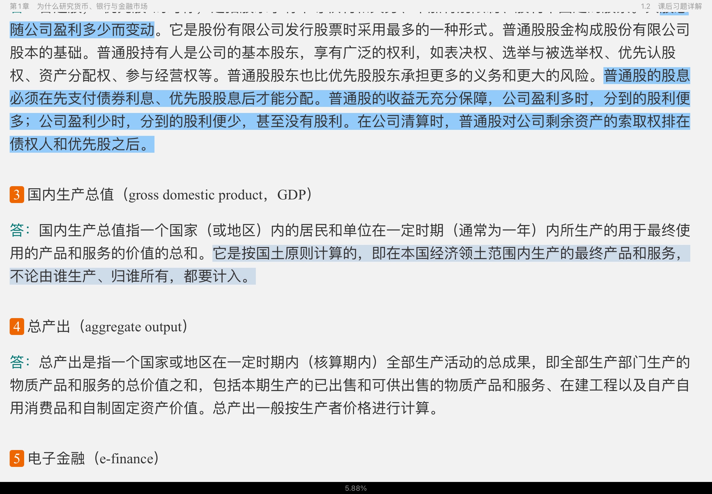米什金《货币金融学》(第11版)笔记和课后习题详解
