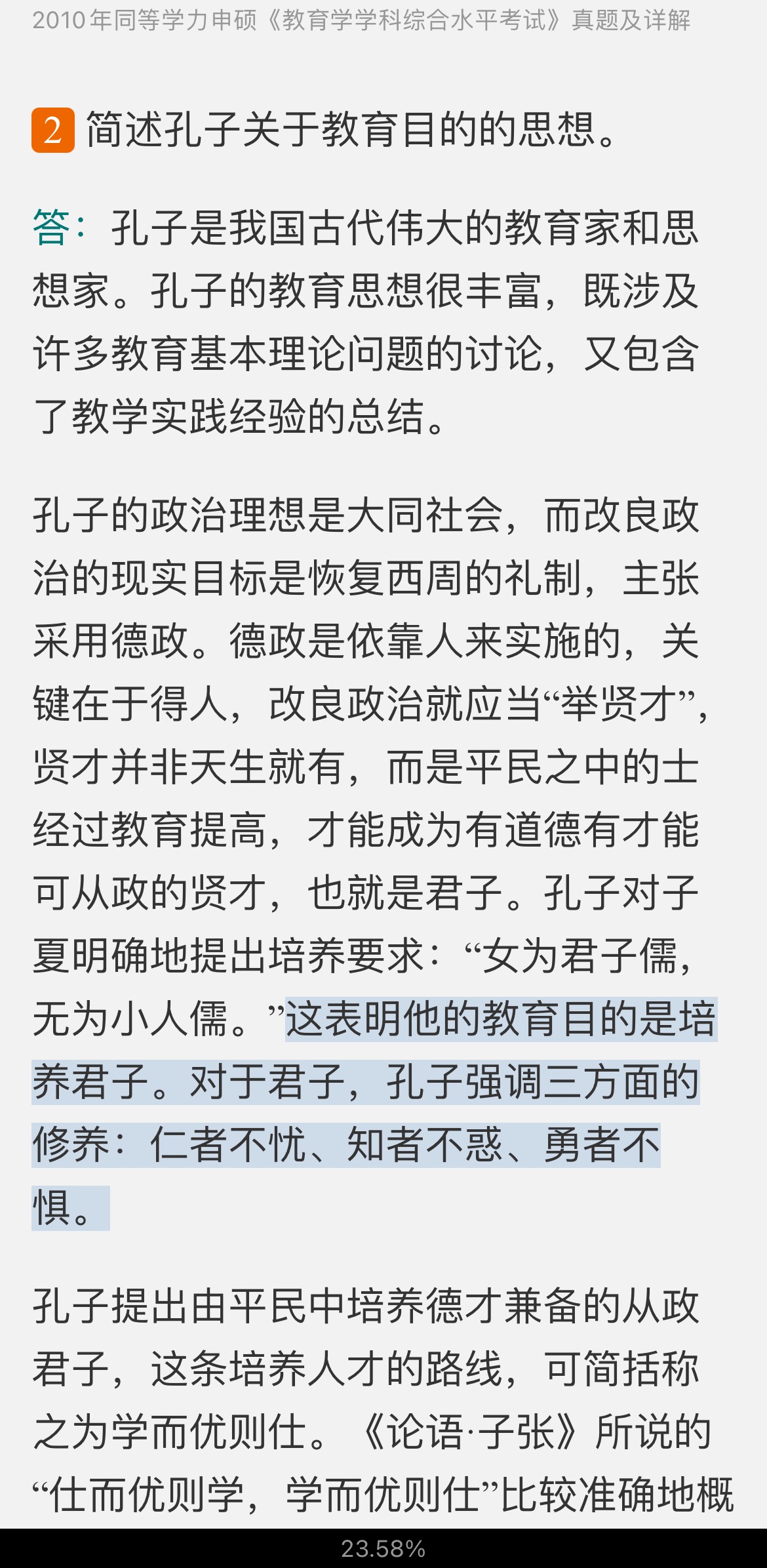 同等学力申硕《教育学学科综合水平考试》历年真题及详解