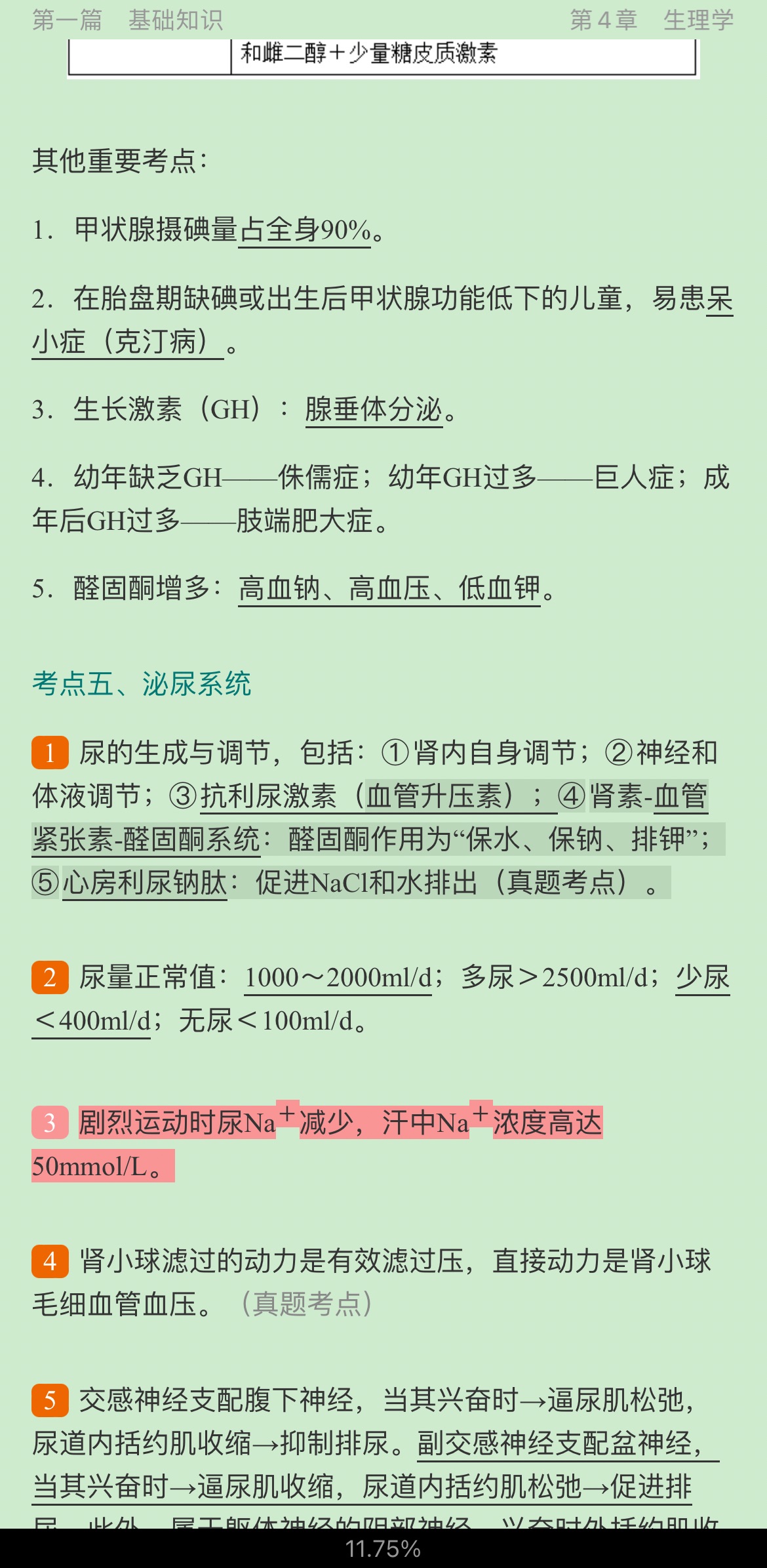 2022年康复医学治疗技术中级职称考试考点手册