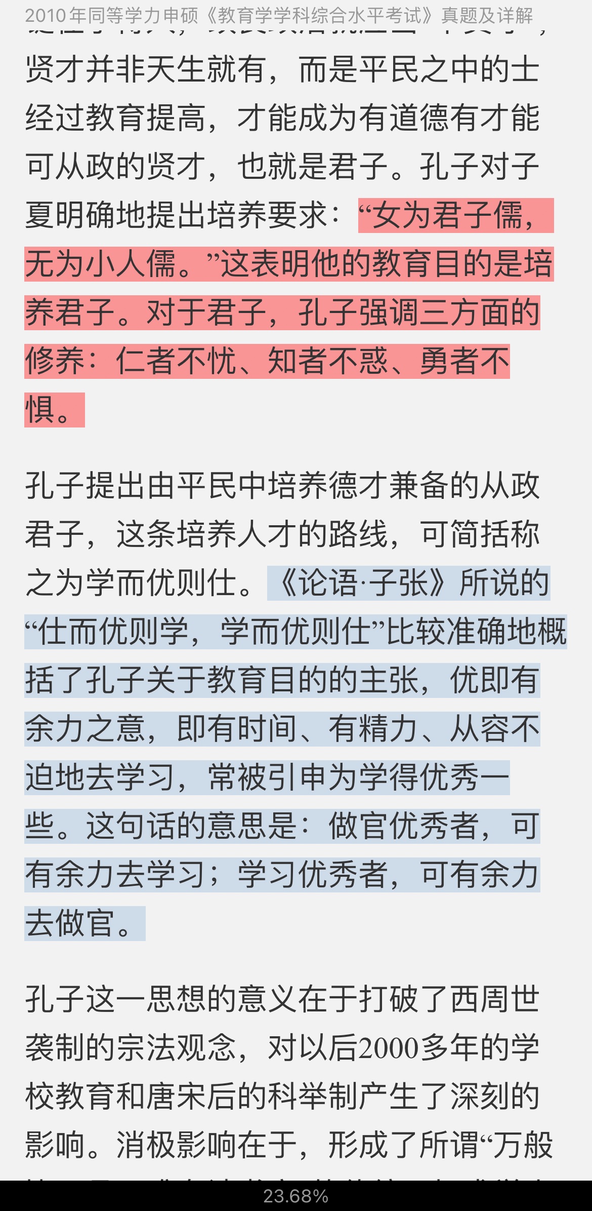 同等学力申硕《教育学学科综合水平考试》历年真题及详解