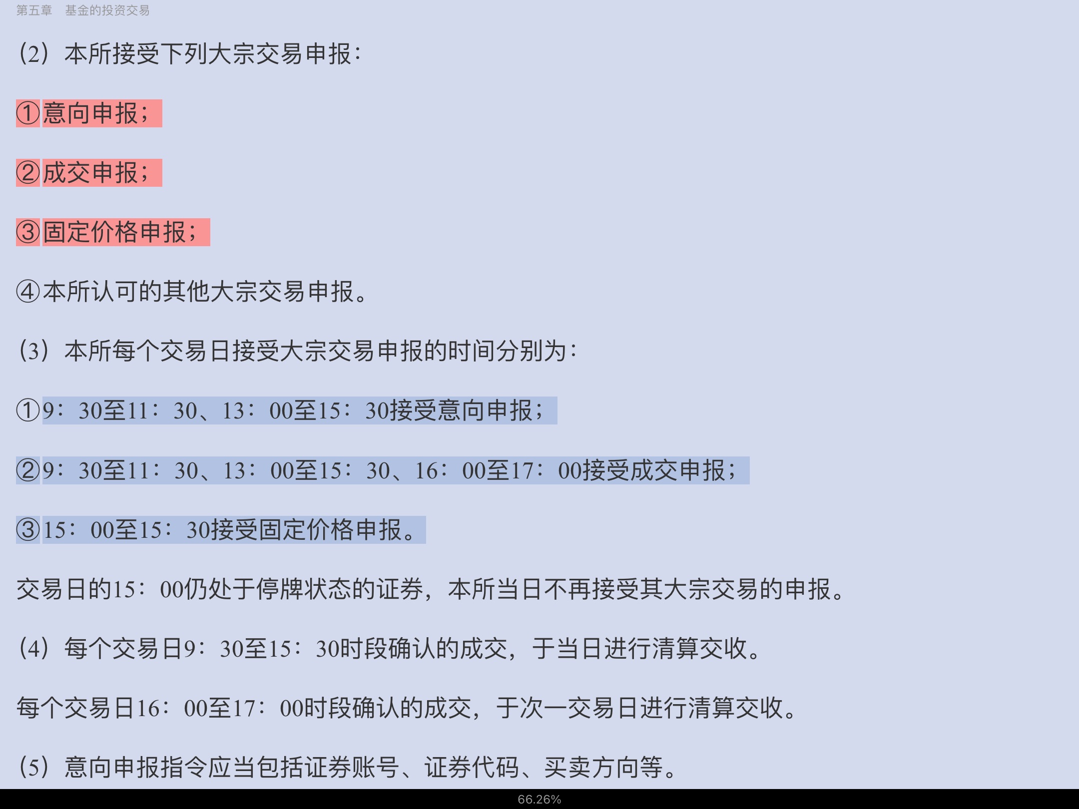 2022年基金经理证券投资法律知识考试《基金经理证券投资法律知识》复习全书【核心讲义+章节练习】