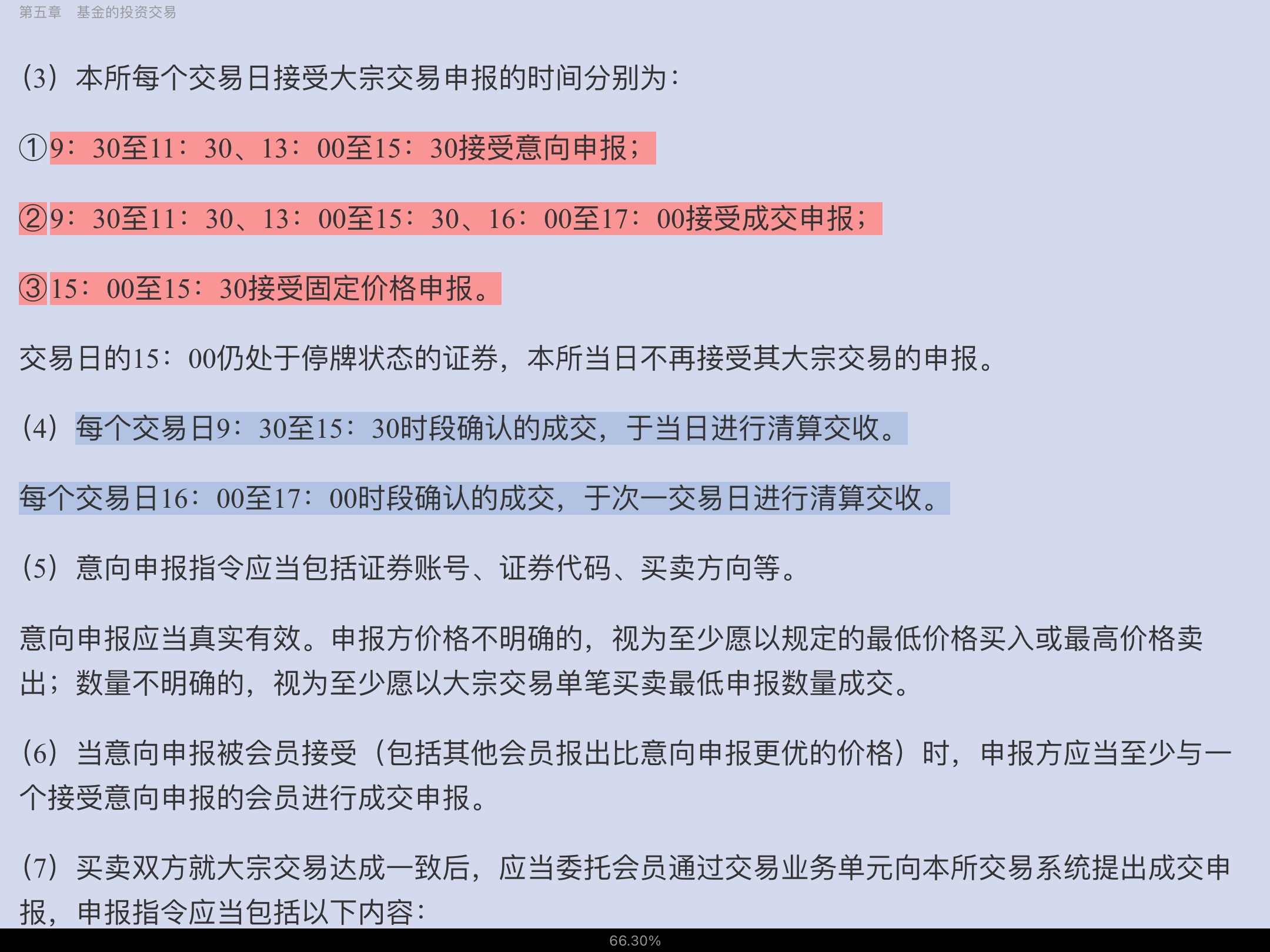 2022年基金经理证券投资法律知识考试《基金经理证券投资法律知识》复习全书【核心讲义+章节练习】