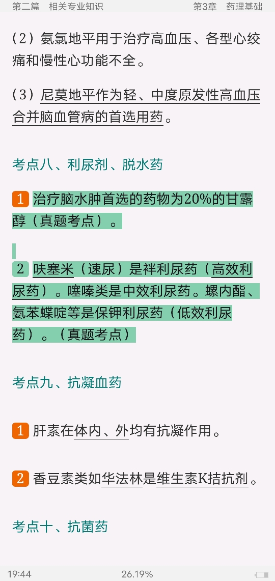 2022年康复医学治疗技术(士)考试考点手册