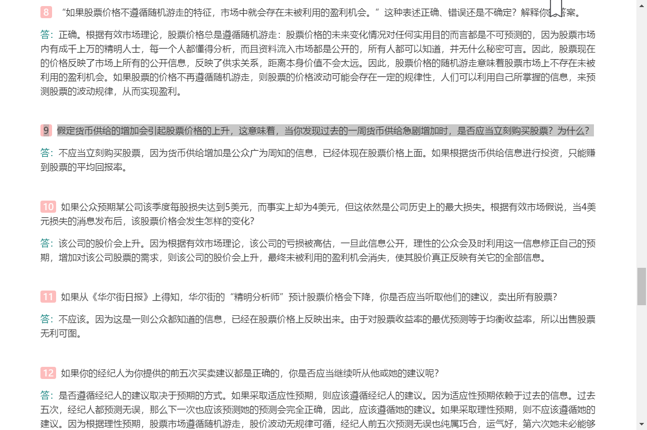 米什金《货币金融学》（第11版）笔记和课后习题详解