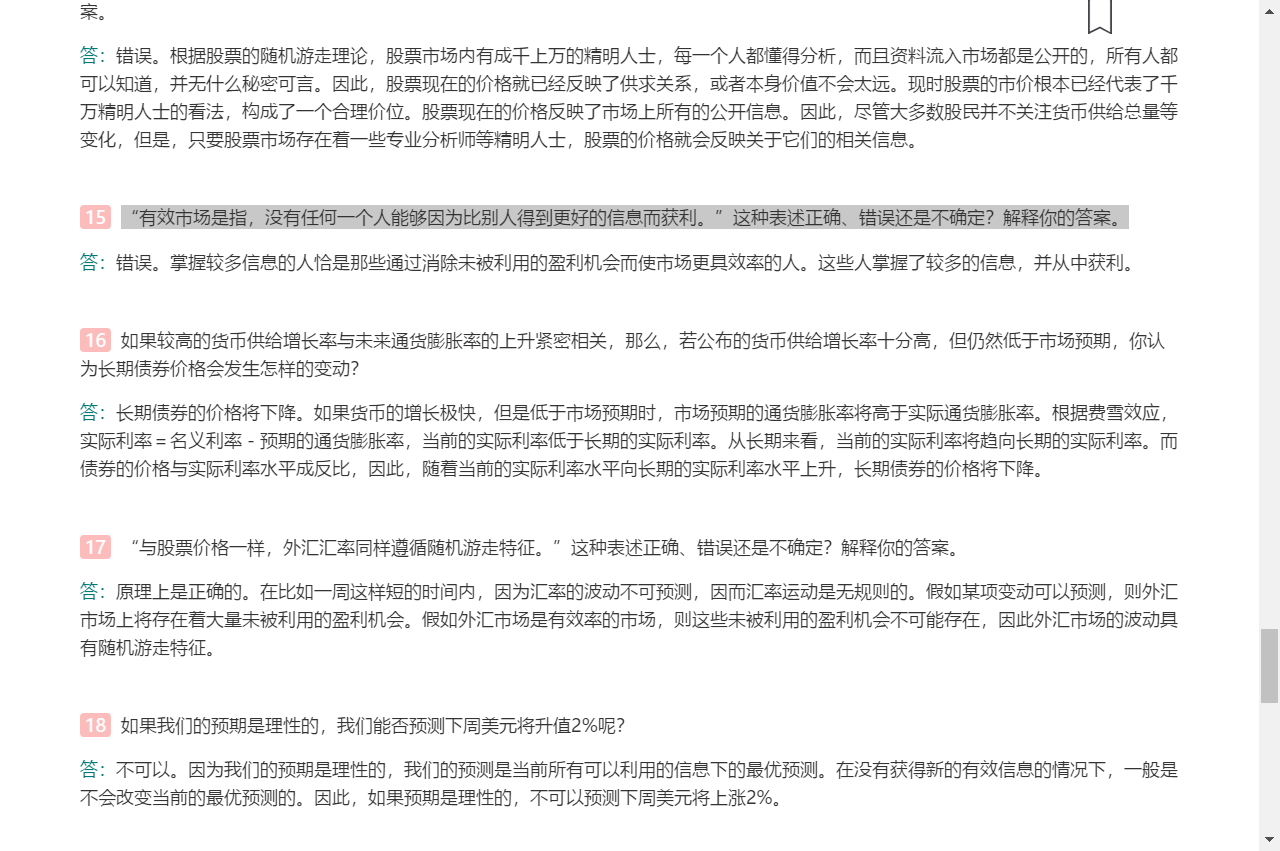 米什金《货币金融学》(第11版)笔记和课后习题详解