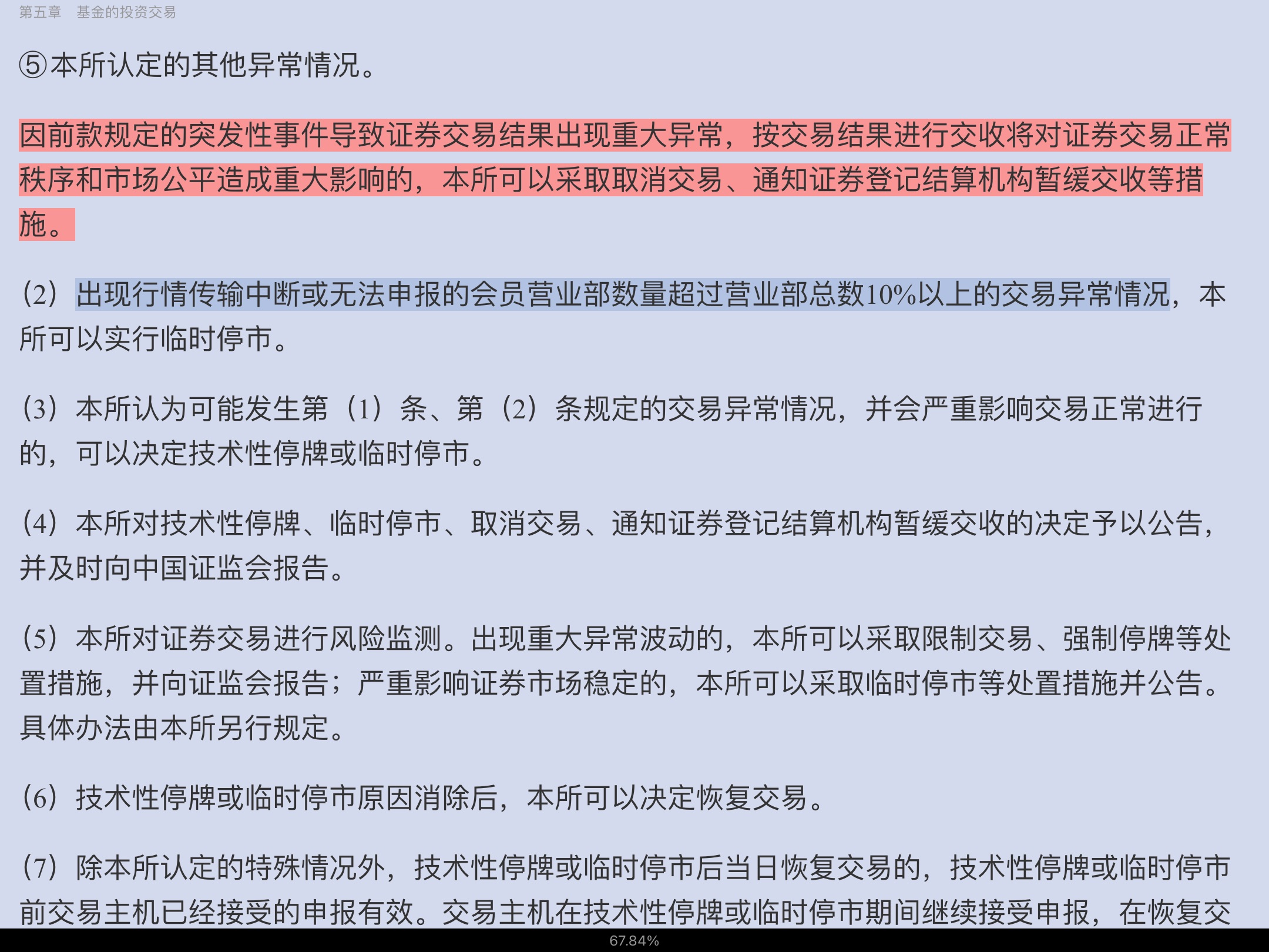 2022年基金经理证券投资法律知识考试《基金经理证券投资法律知识》复习全书【核心讲义+章节练习】