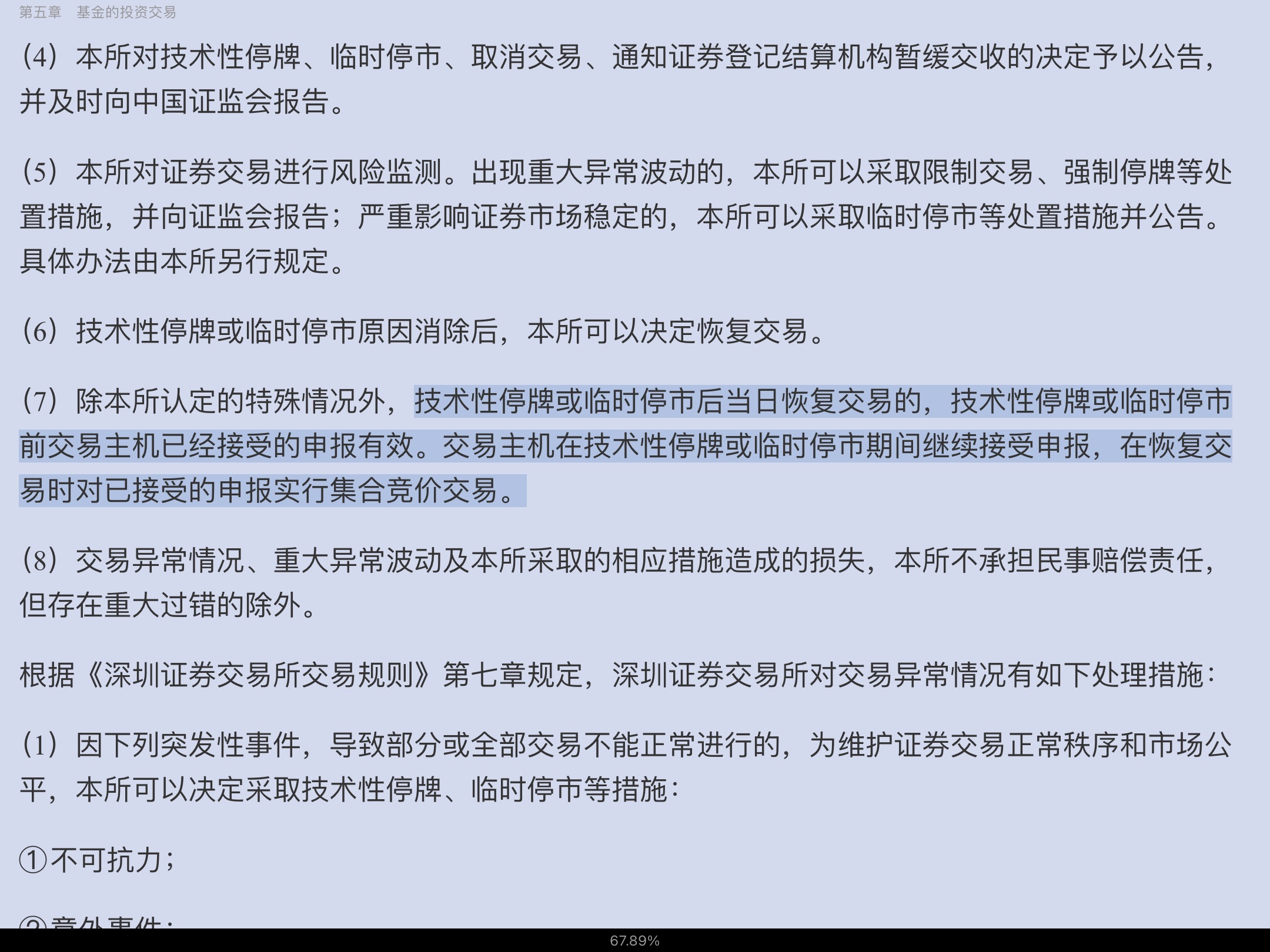 2022年基金经理证券投资法律知识考试《基金经理证券投资法律知识》复习全书【核心讲义+章节练习】