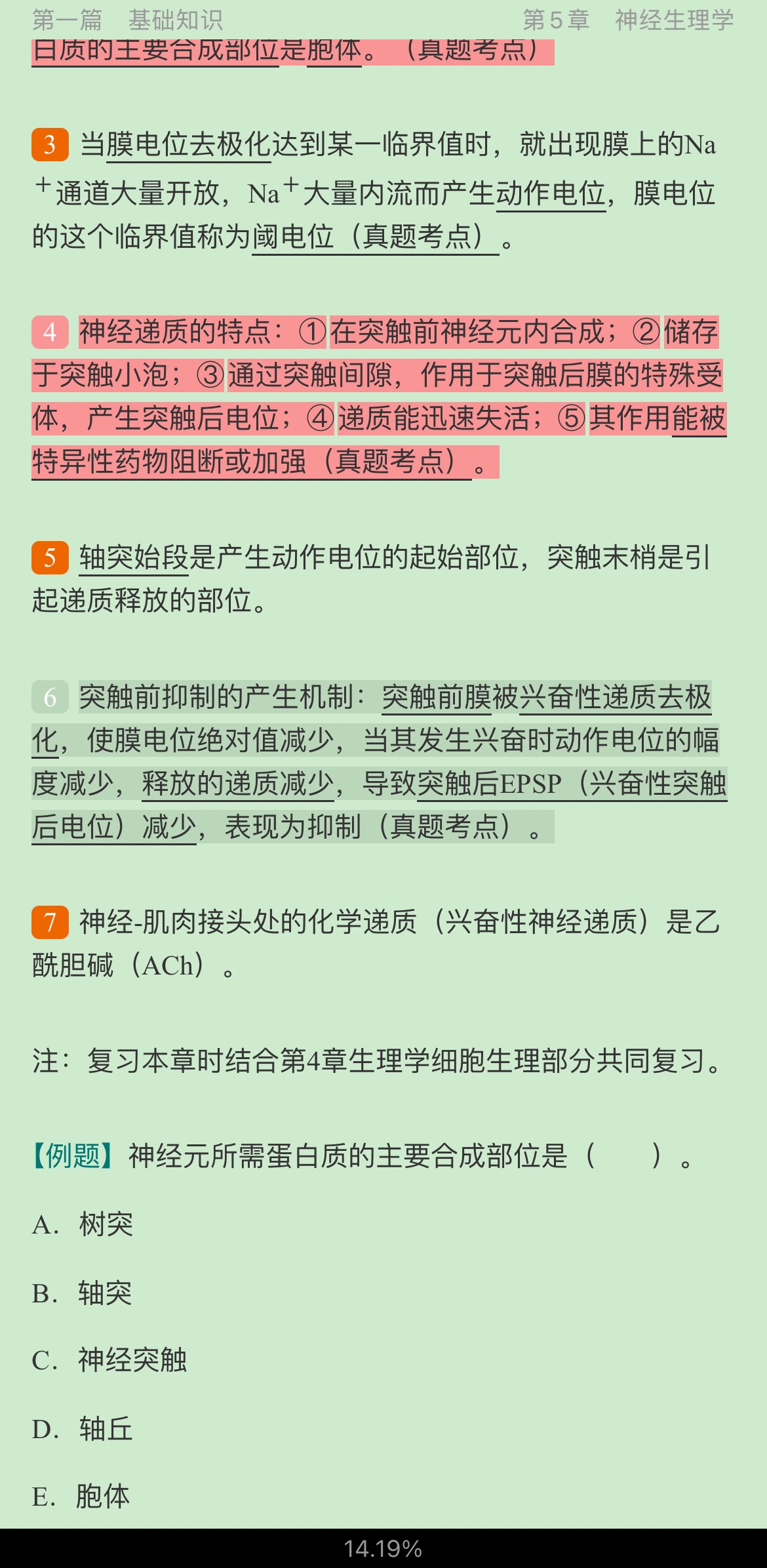 2022年康复医学治疗技术中级职称考试考点手册