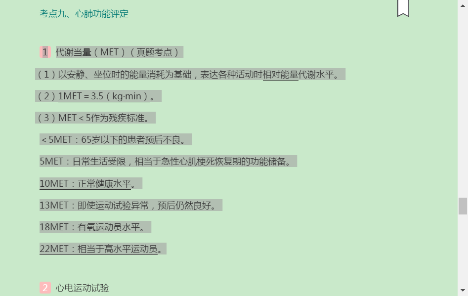 2022年康复医学治疗技术(士)考试考点手册