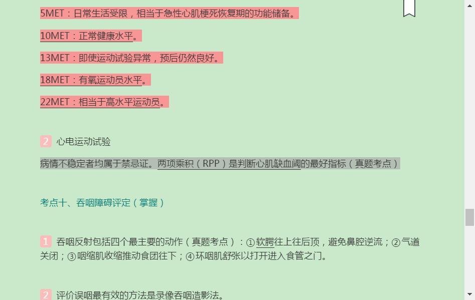 2022年康复医学治疗技术(士)考试考点手册