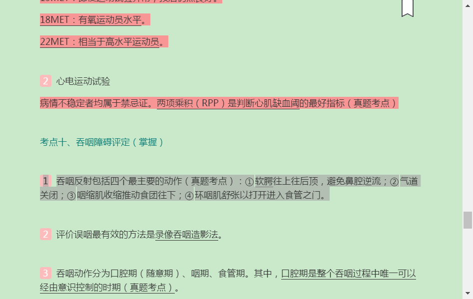 2022年康复医学治疗技术(士)考试考点手册