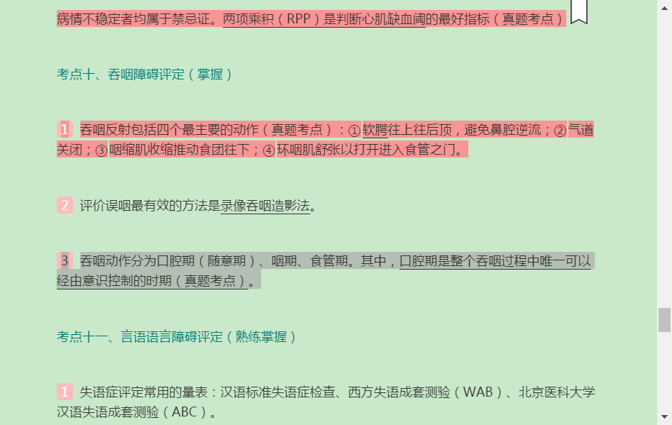 2022年康复医学治疗技术(士)考试考点手册
