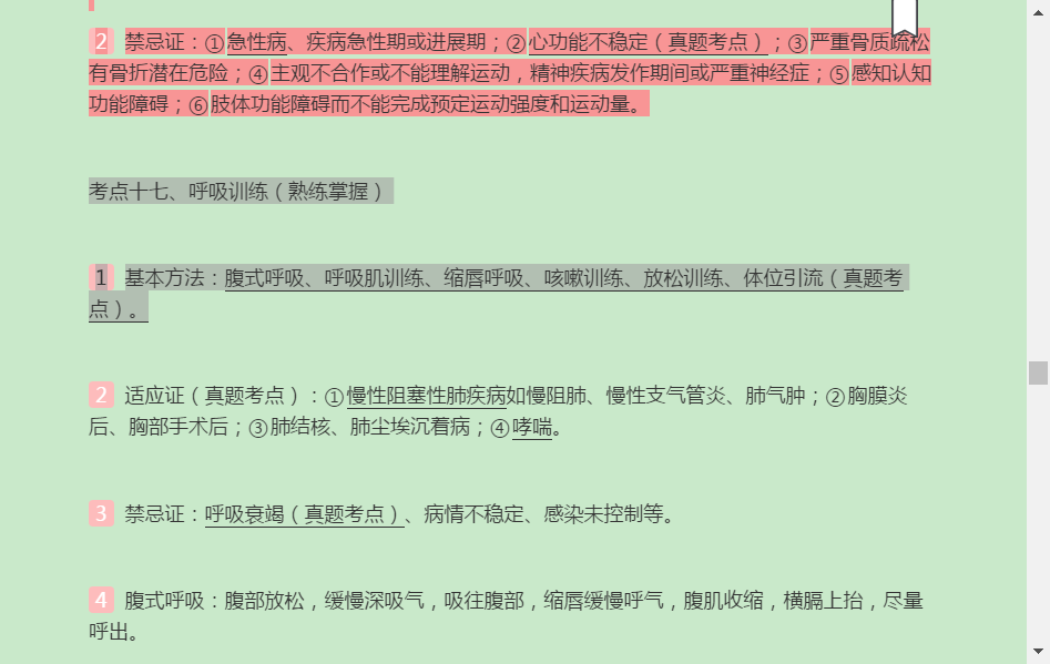 2022年康复医学治疗技术(士)考试考点手册