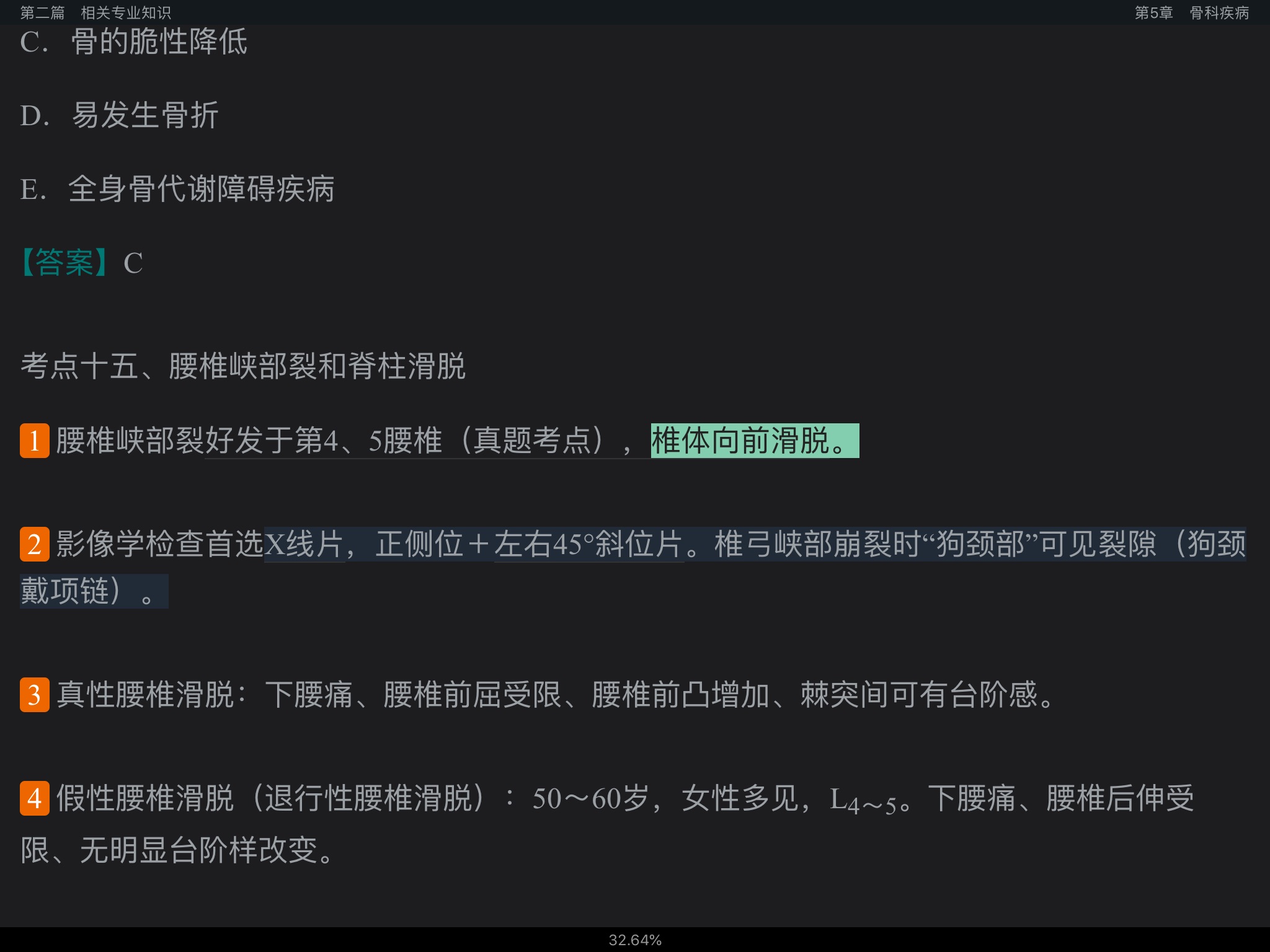 2022年康复医学治疗技术中级职称考试考点手册