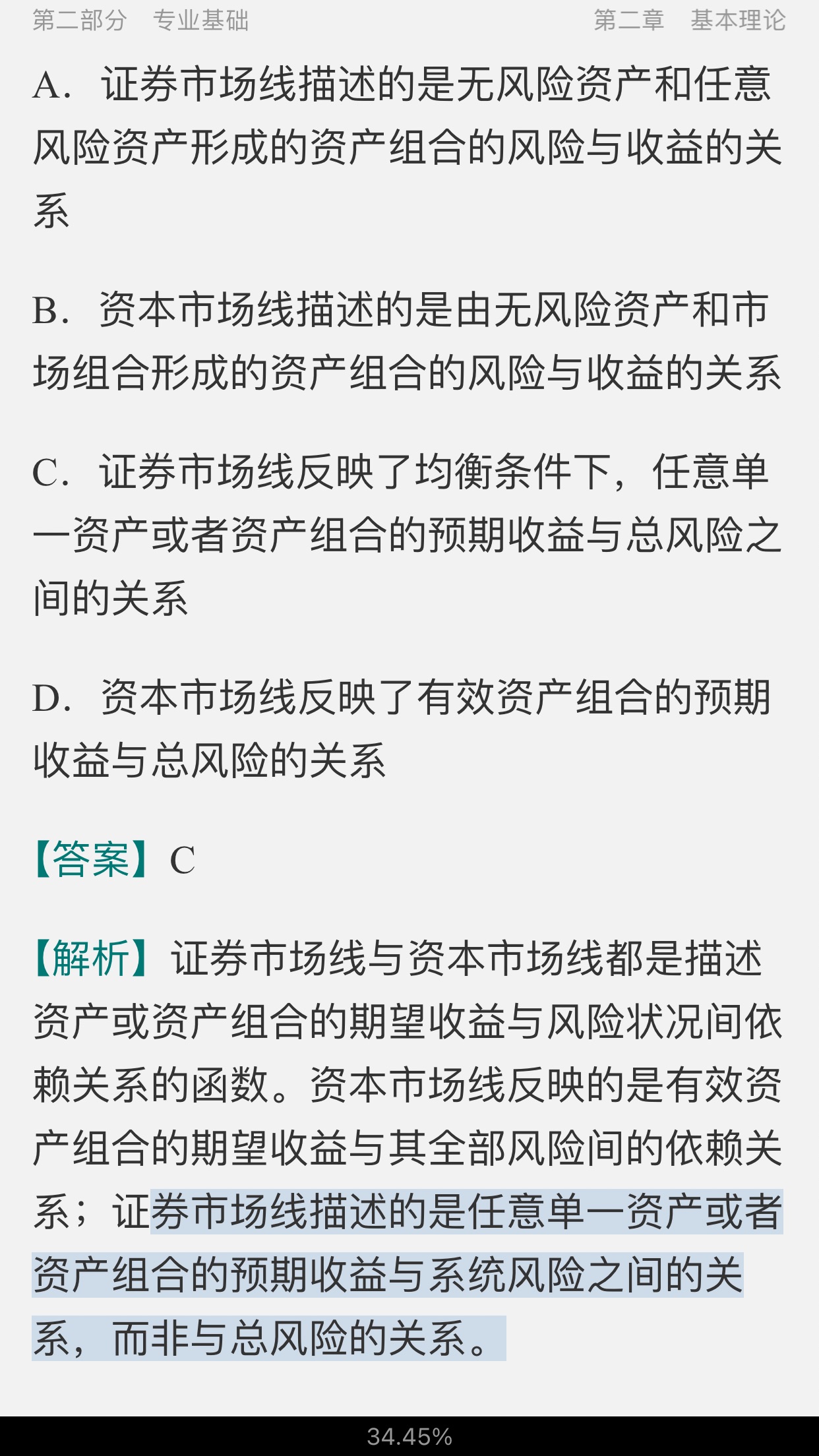 2022年证券投资顾问业务过关必做1000题(含历年真题)