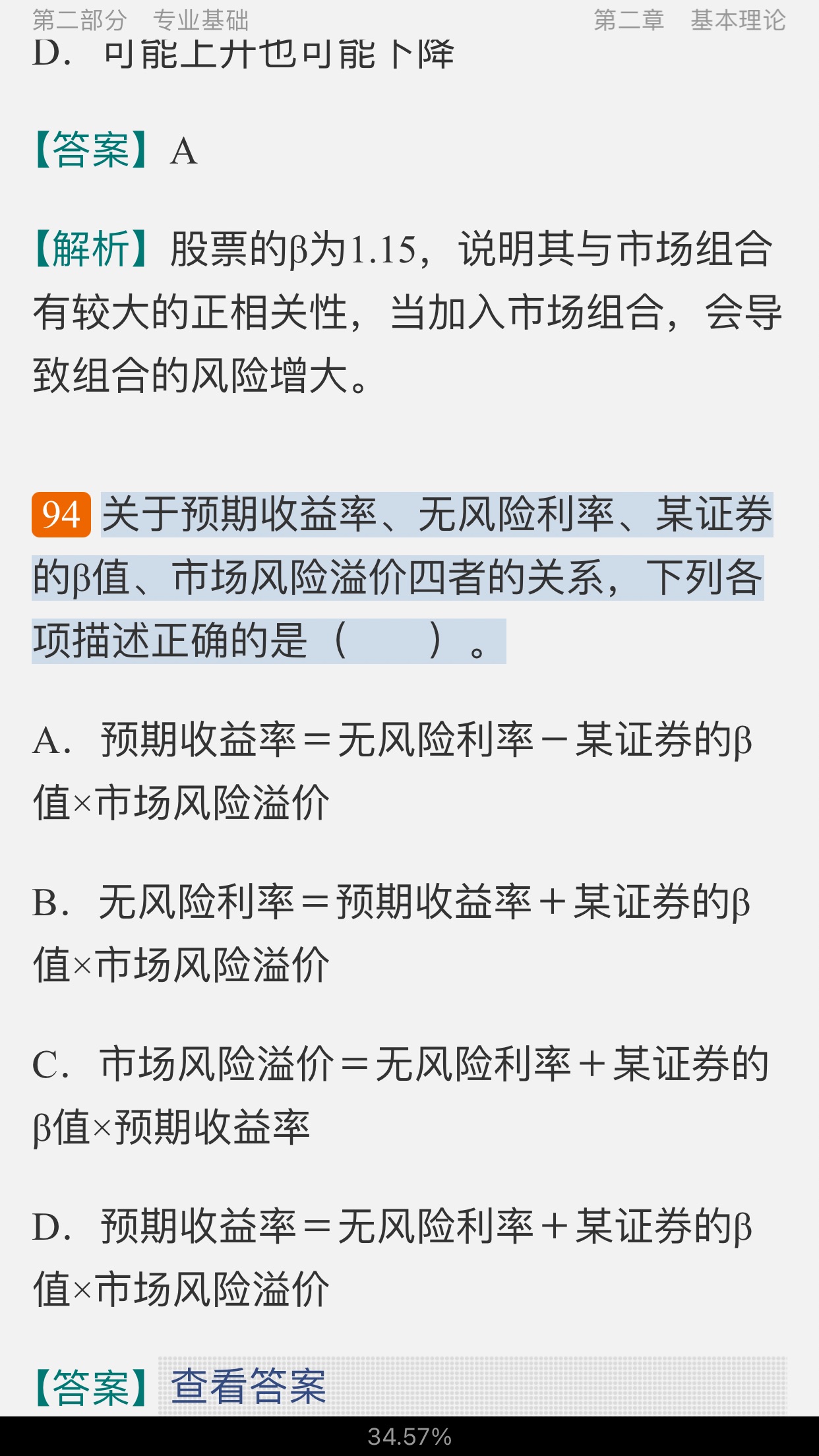 2022年证券投资顾问业务过关必做1000题（含历年真题）