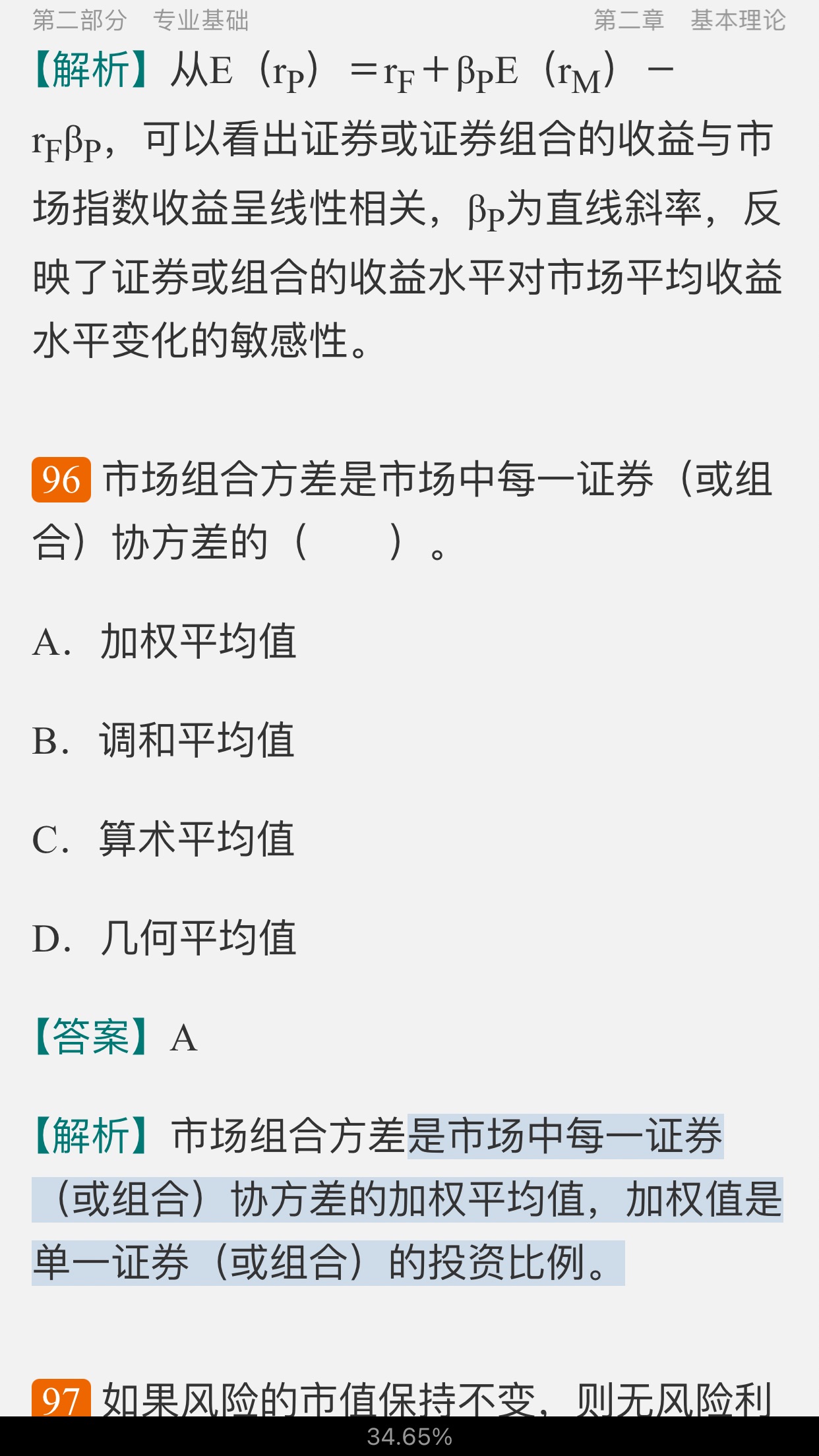 2022年证券投资顾问业务过关必做1000题(含历年真题)
