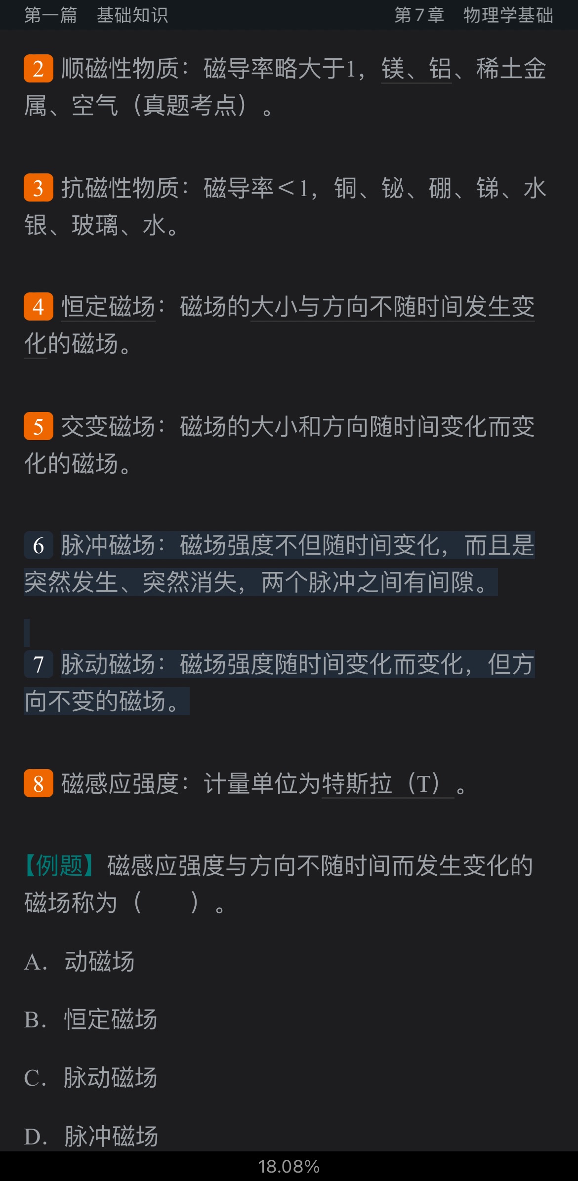 2022年康复医学治疗技术中级职称考试考点手册