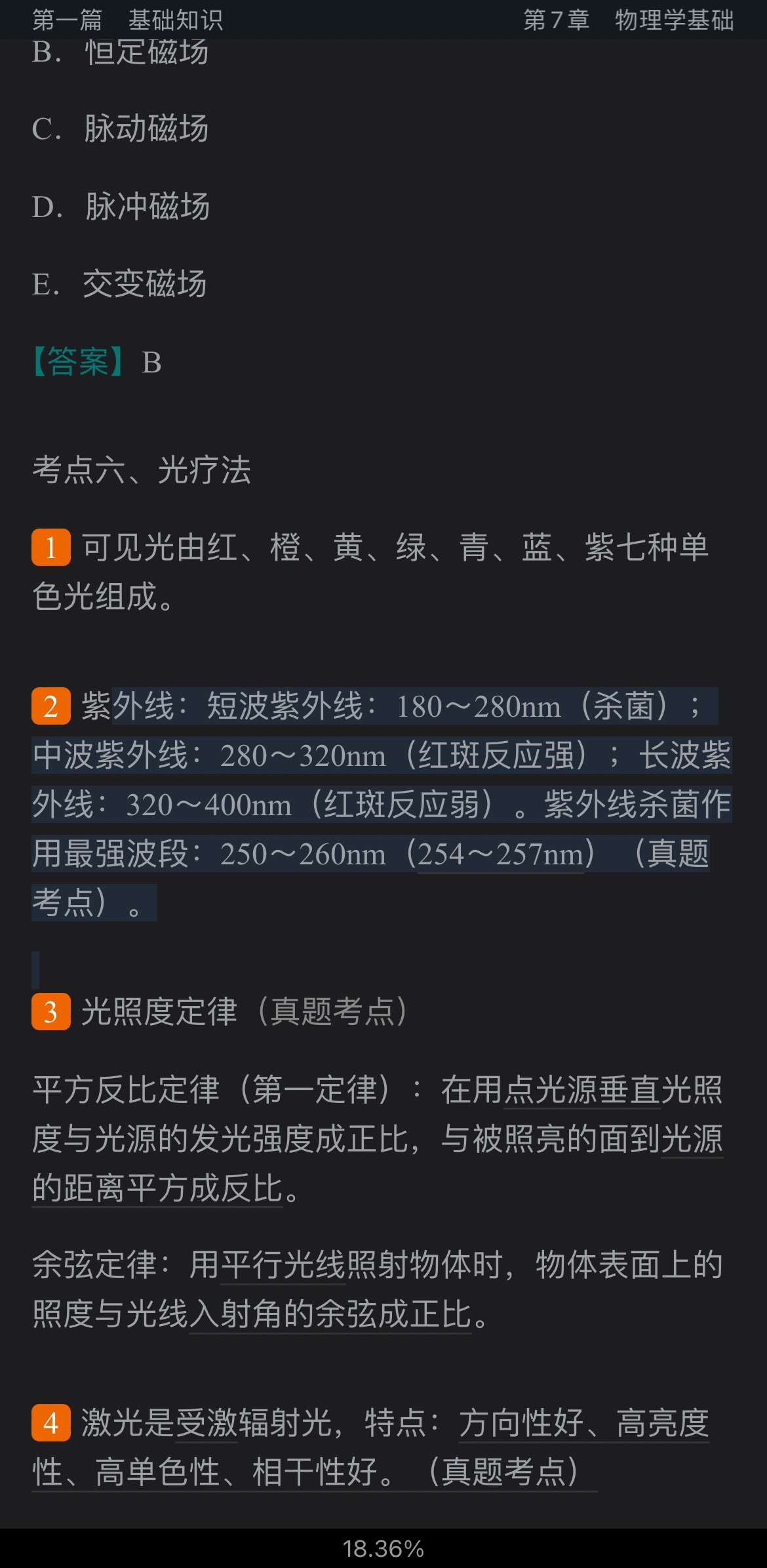 2022年康复医学治疗技术中级职称考试考点手册
