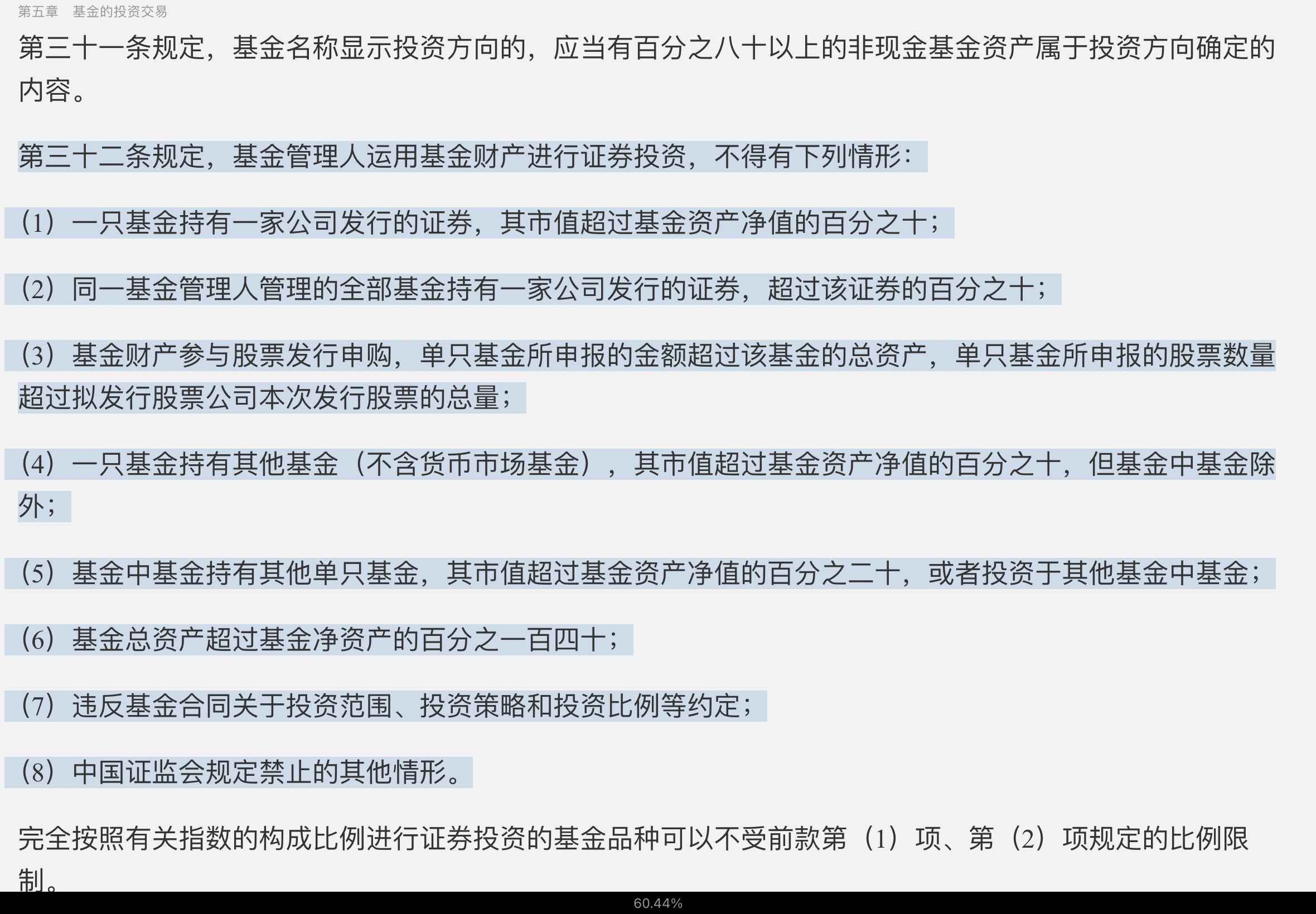 2022年基金经理证券投资法律知识考试《基金经理证券投资法律知识》复习全书【核心讲义+章节练习】