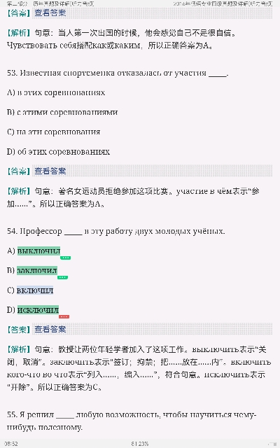 俄语专业四级历年真题详解与考试指南