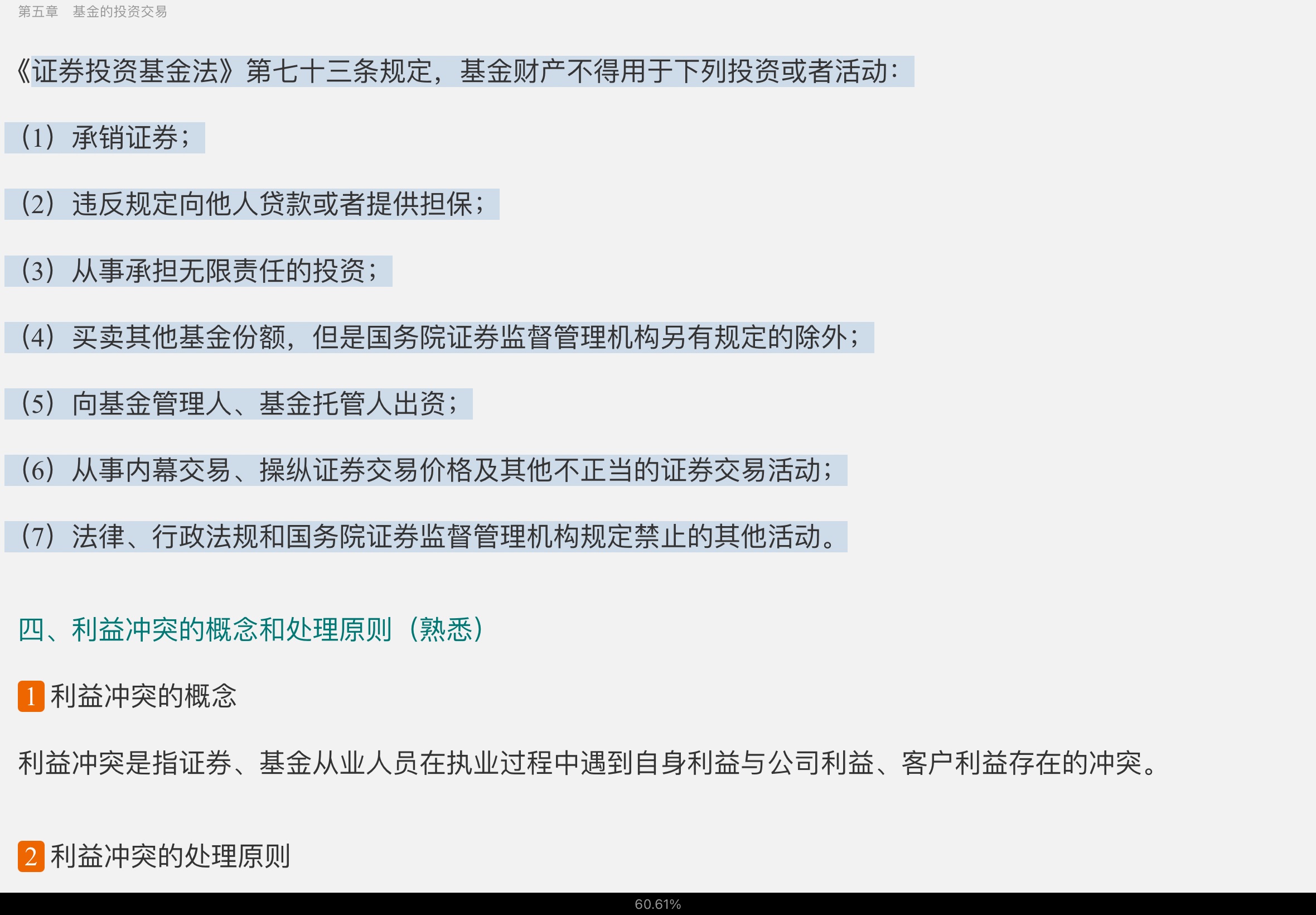 2022年基金经理证券投资法律知识考试《基金经理证券投资法律知识》复习全书【核心讲义+章节练习】