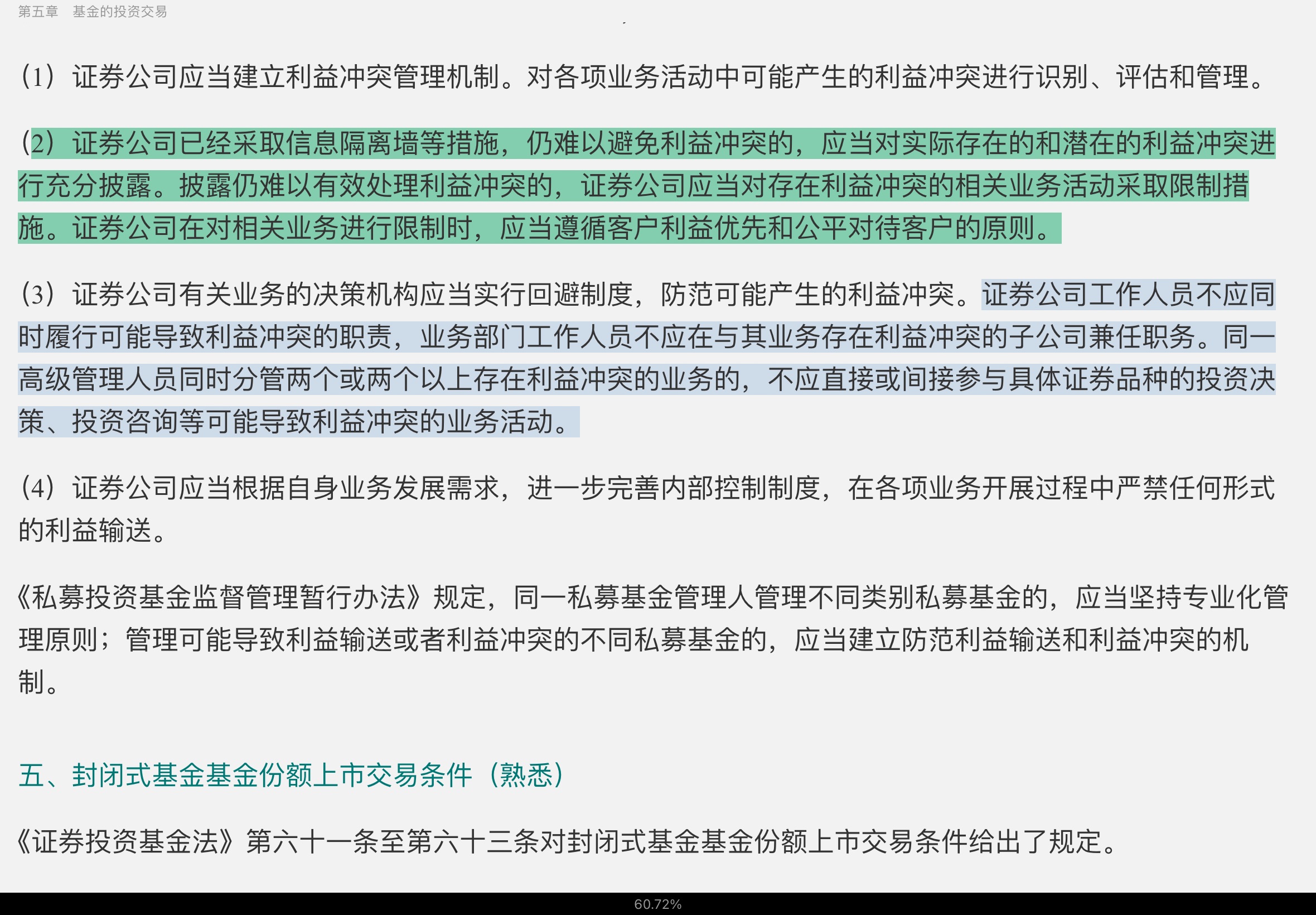 2022年基金经理证券投资法律知识考试《基金经理证券投资法律知识》复习全书【核心讲义+章节练习】