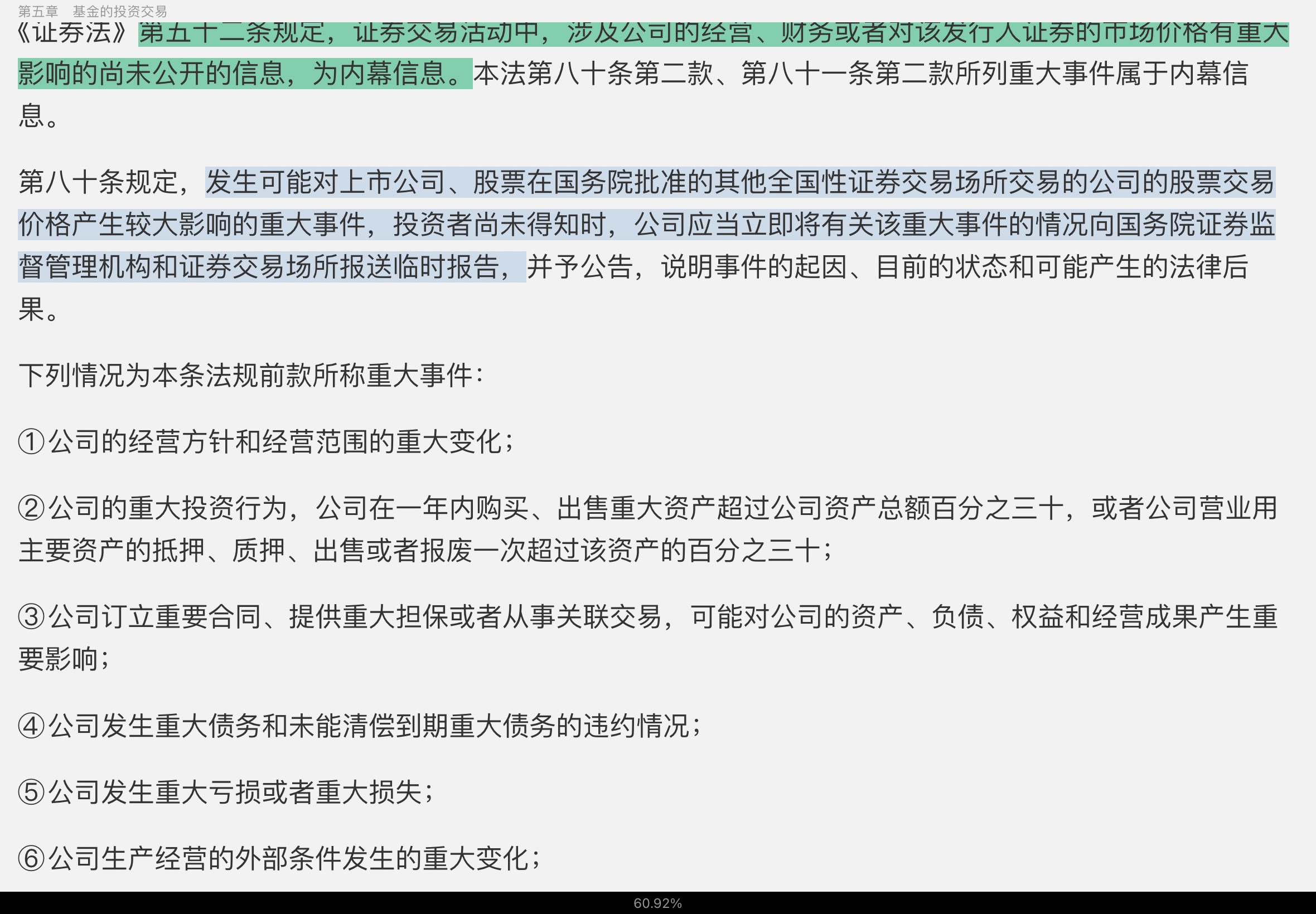 2022年基金经理证券投资法律知识考试《基金经理证券投资法律知识》复习全书【核心讲义+章节练习】