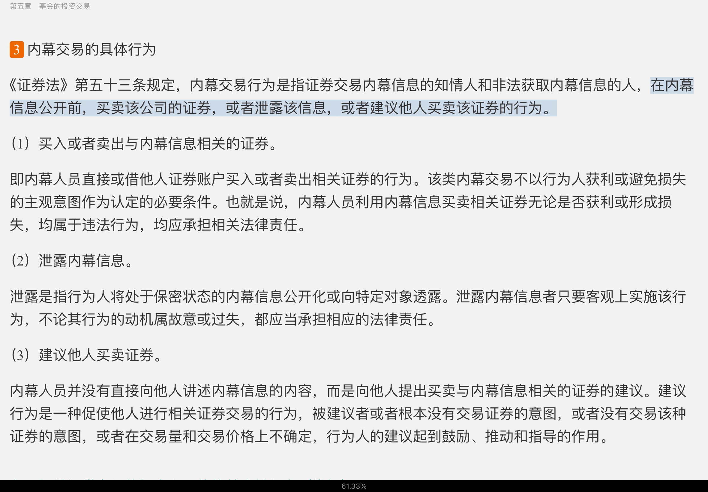 2022年基金经理证券投资法律知识考试《基金经理证券投资法律知识》复习全书【核心讲义+章节练习】