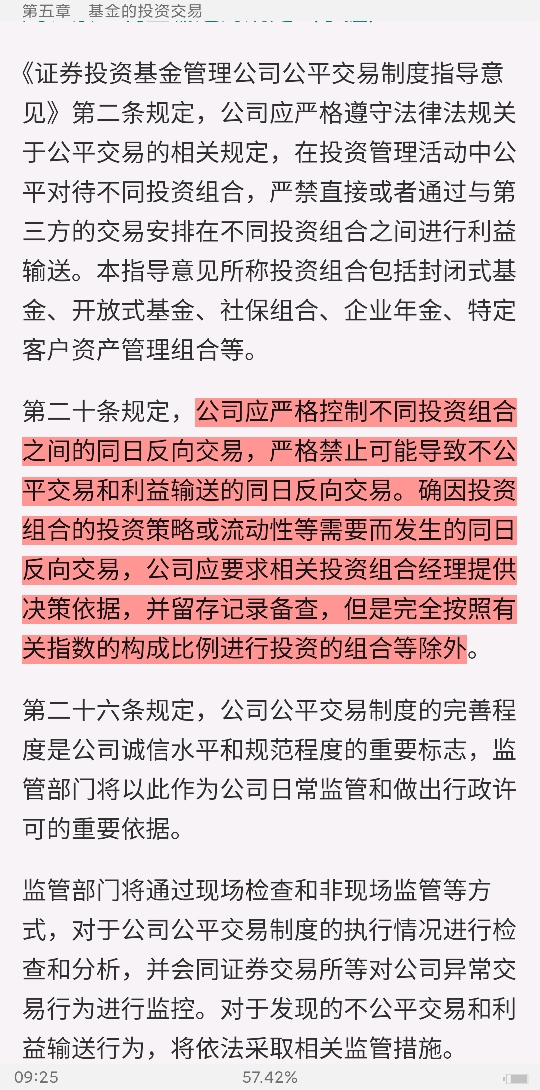 2022年基金经理证券投资法律知识考试《基金经理证券投资法律知识》复习全书【核心讲义+章节练习】