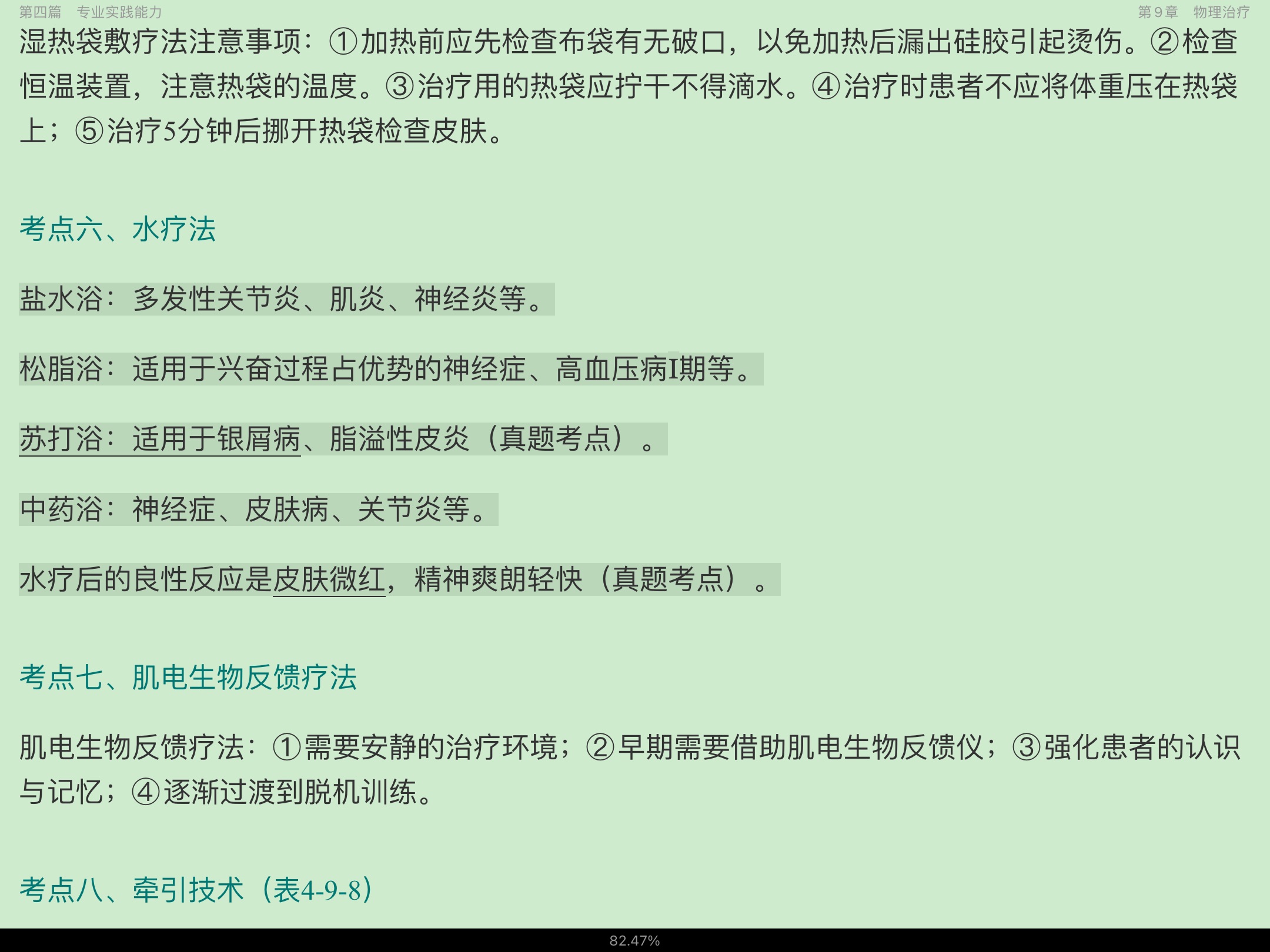 2022年康复医学治疗技术(士)考试考点手册