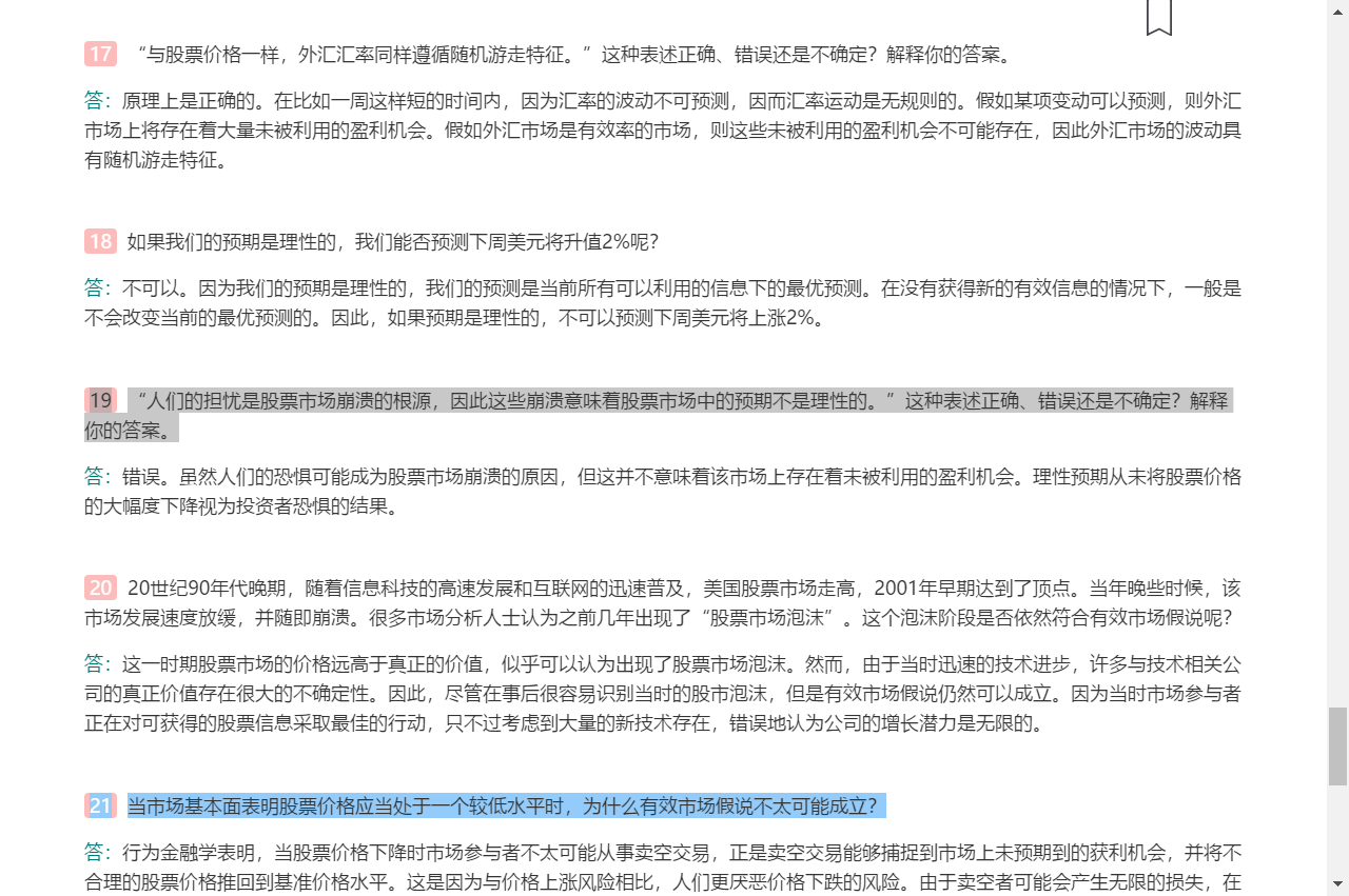 米什金《货币金融学》（第11版）笔记和课后习题详解